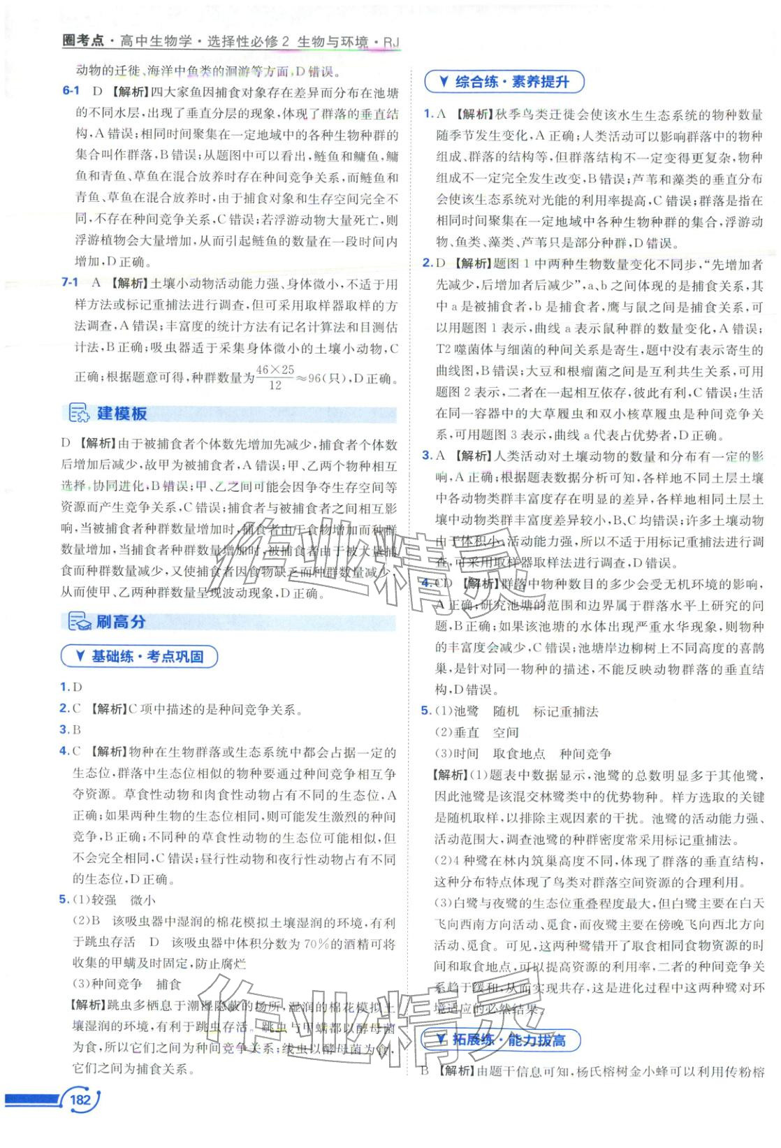 2025年圈考点黄山书社高中生物选择性必修第二册人教版&nbsp;第6页