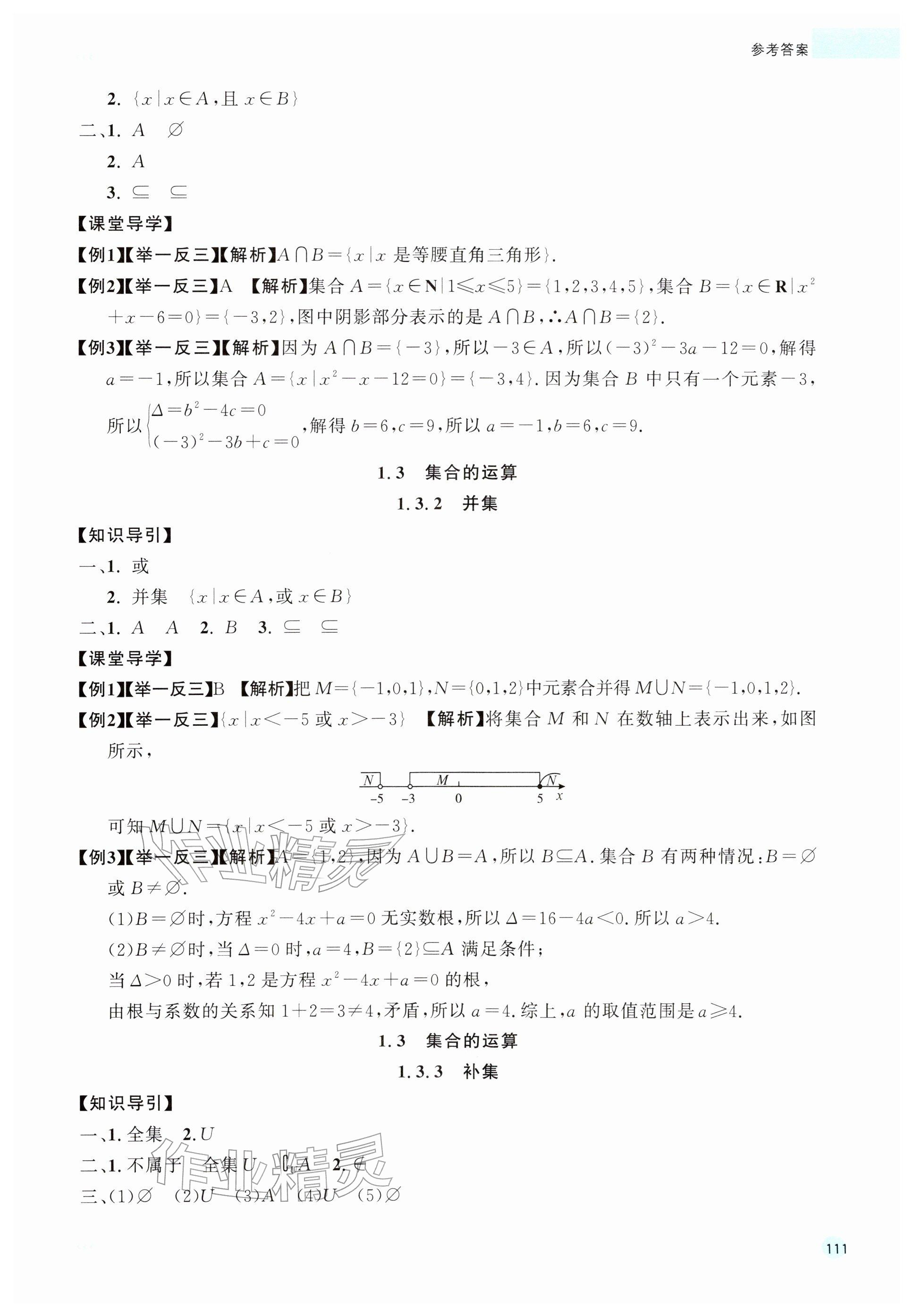 2025年中职同步精讲精练中职数学上册基础模块&nbsp;第3页