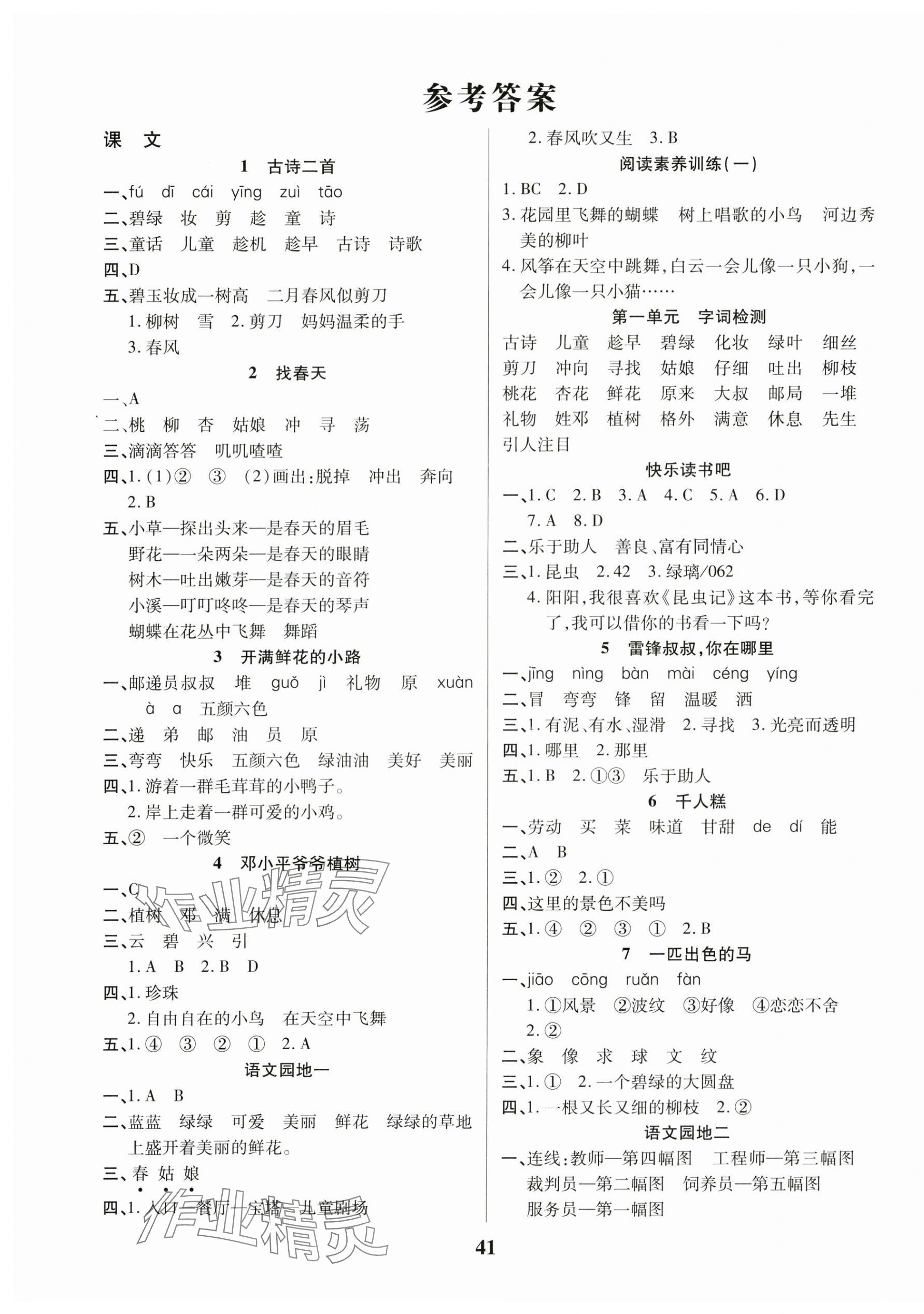 2025年優秀三好生二年級語文下冊人教版 參考答案第1頁