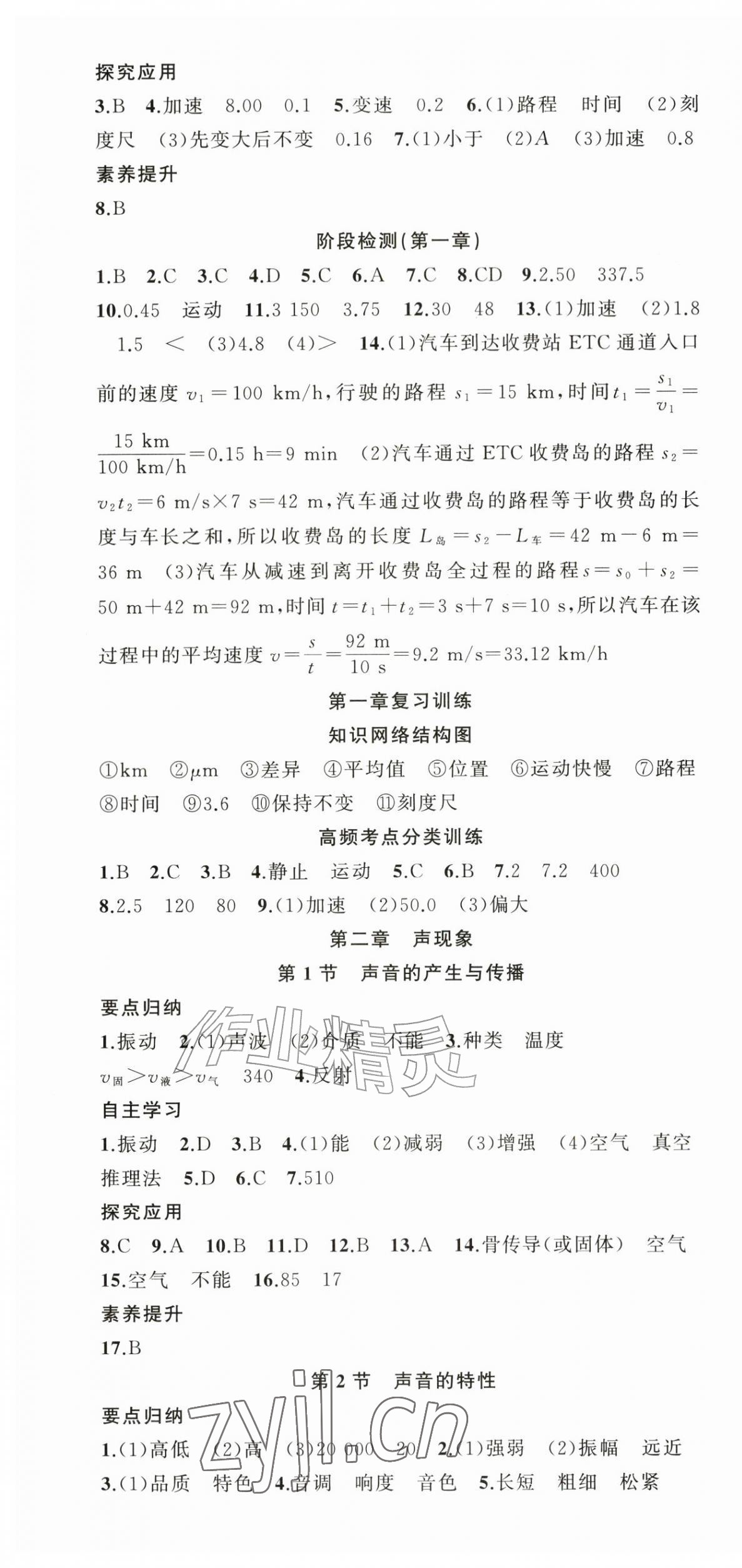 2026年原创新课堂八年级物理上册人教版&nbsp;第4页