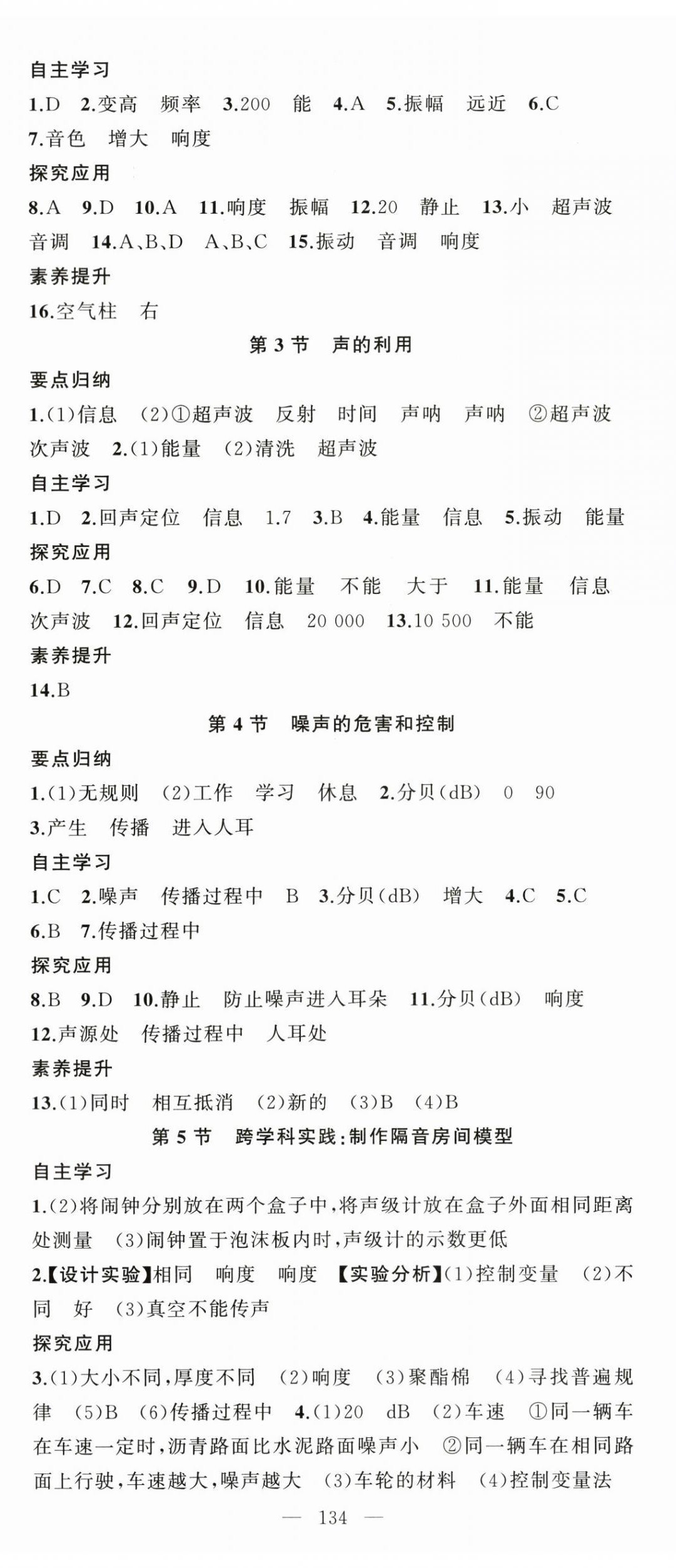 2026年原创新课堂八年级物理上册人教版&nbsp;第5页