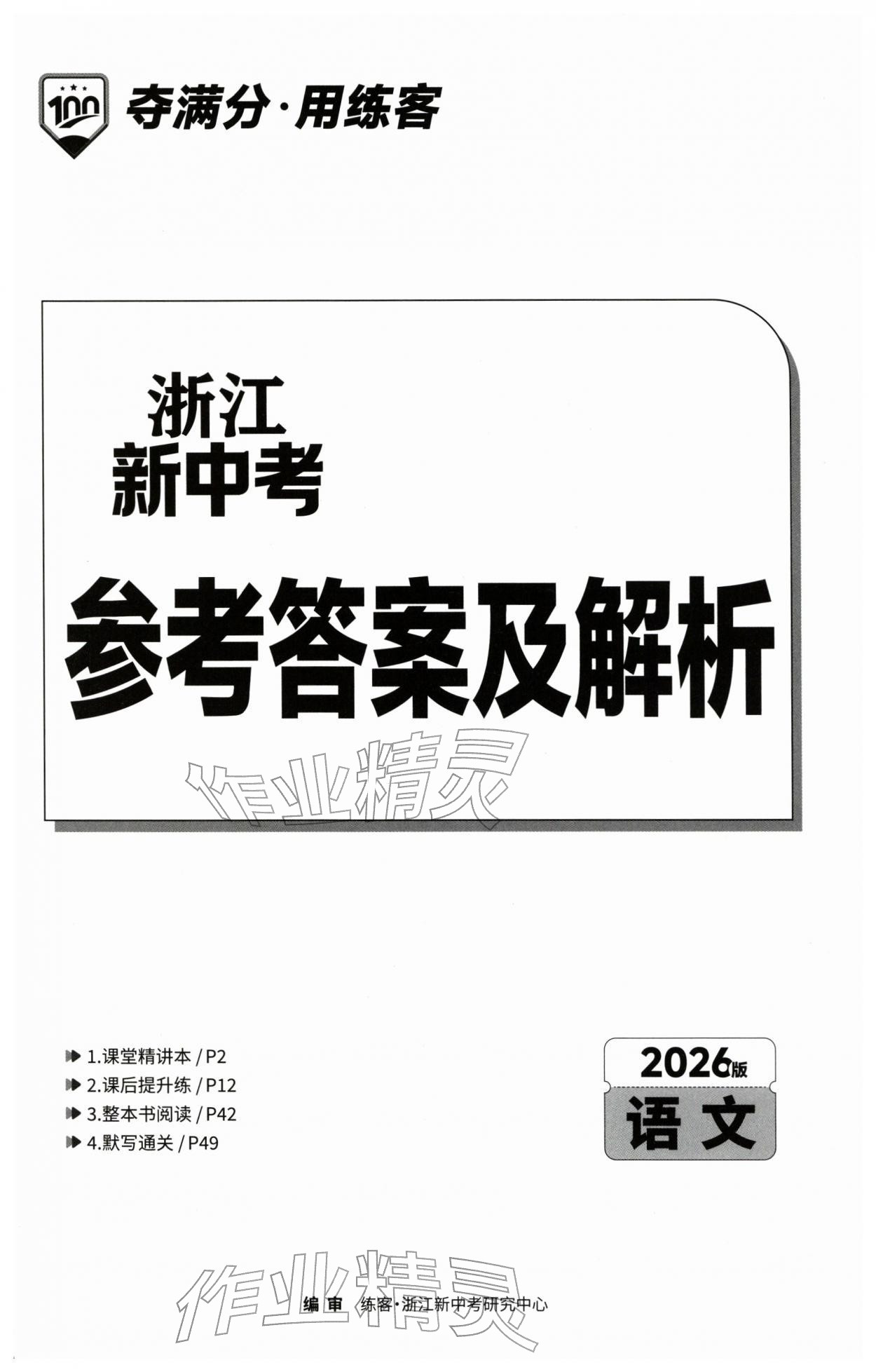 2026年浙江新中考語文&nbsp;第1頁