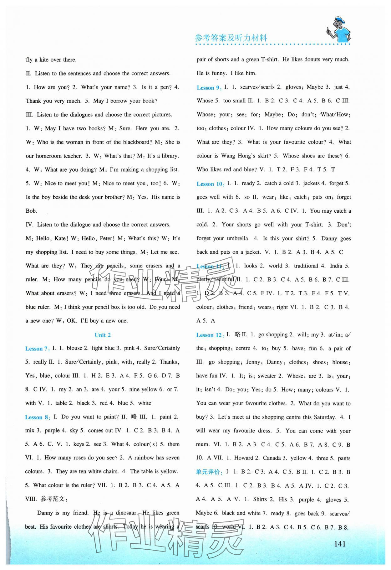 2023年同步練習(xí)冊陜西科學(xué)技術(shù)出版社七年級英語上冊冀教版 參考答案第2頁