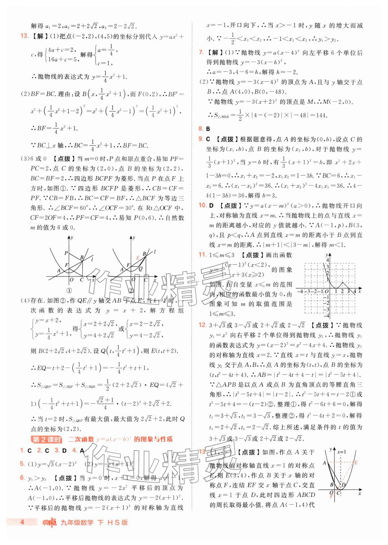 2026年综合应用创新题典中点九年级数学下册华师大版&nbsp;第4页