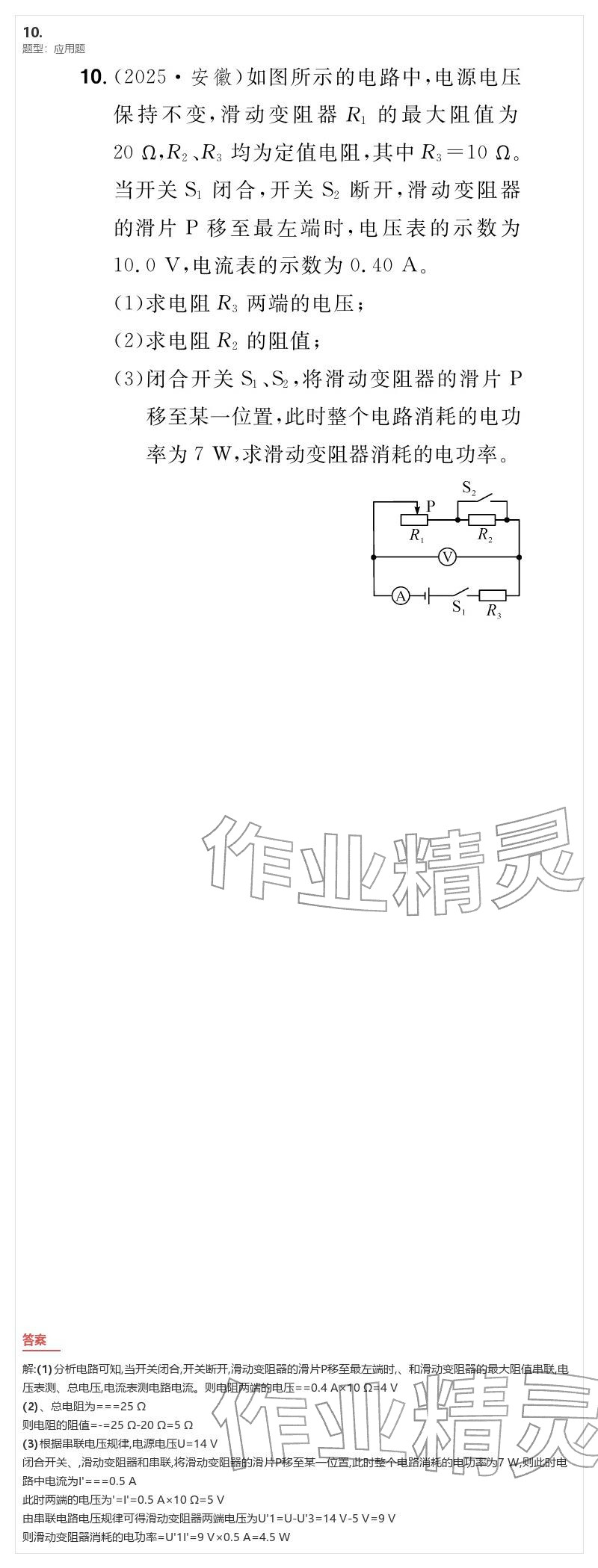 2026年優(yōu)質(zhì)課堂導(dǎo)學(xué)案九年級物理下冊人教版&nbsp;參考答案第50頁