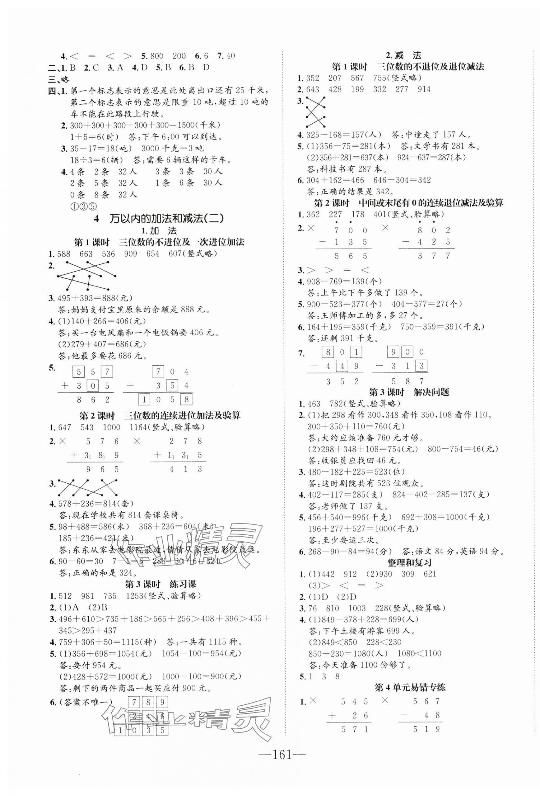 2024年小學(xué)一課3練培優(yōu)作業(yè)本三年級數(shù)學(xué)上冊人教版福建專版 第3頁