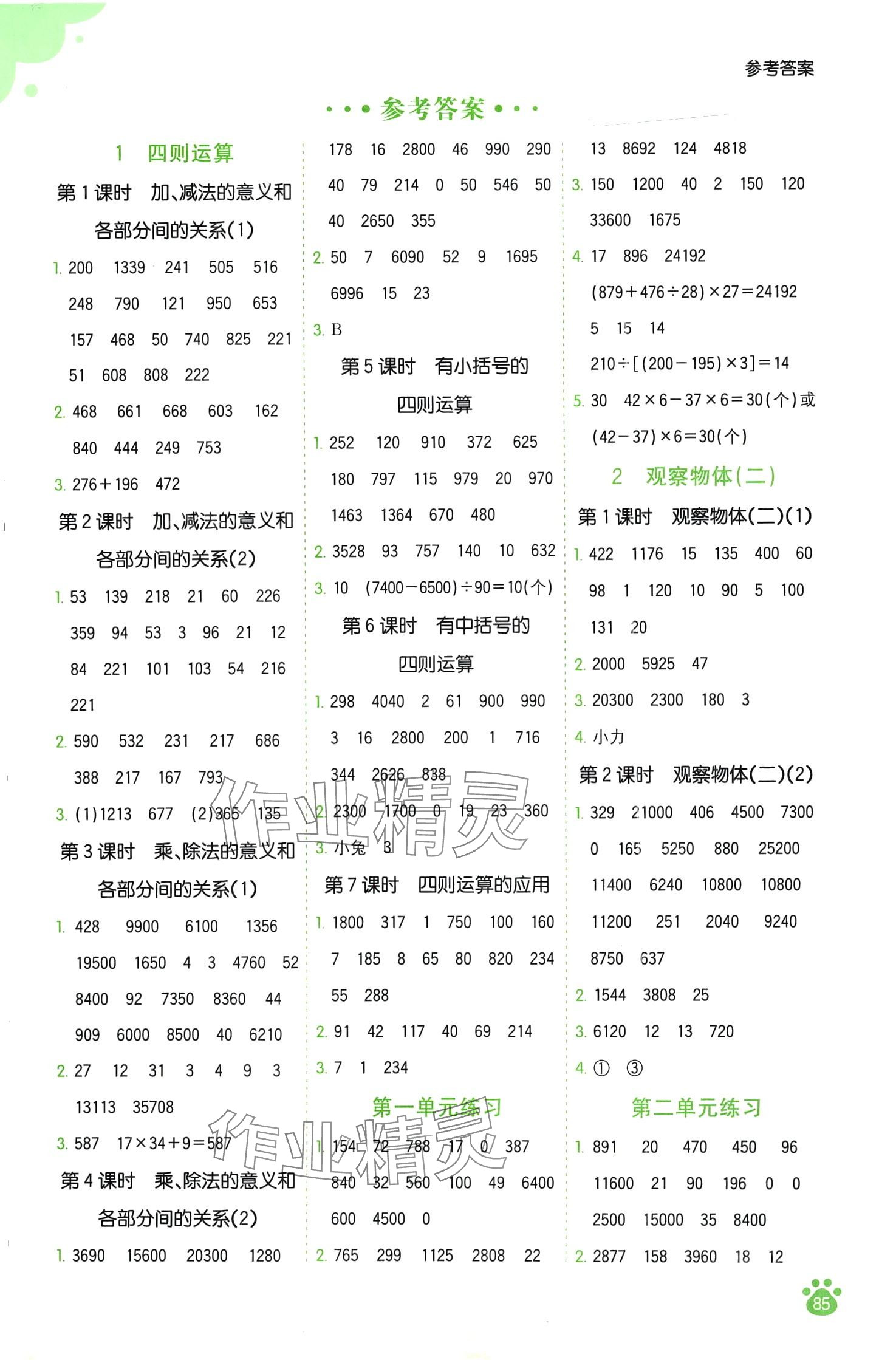 2024年七彩口算天天練四年級數學下冊人教版 第1頁