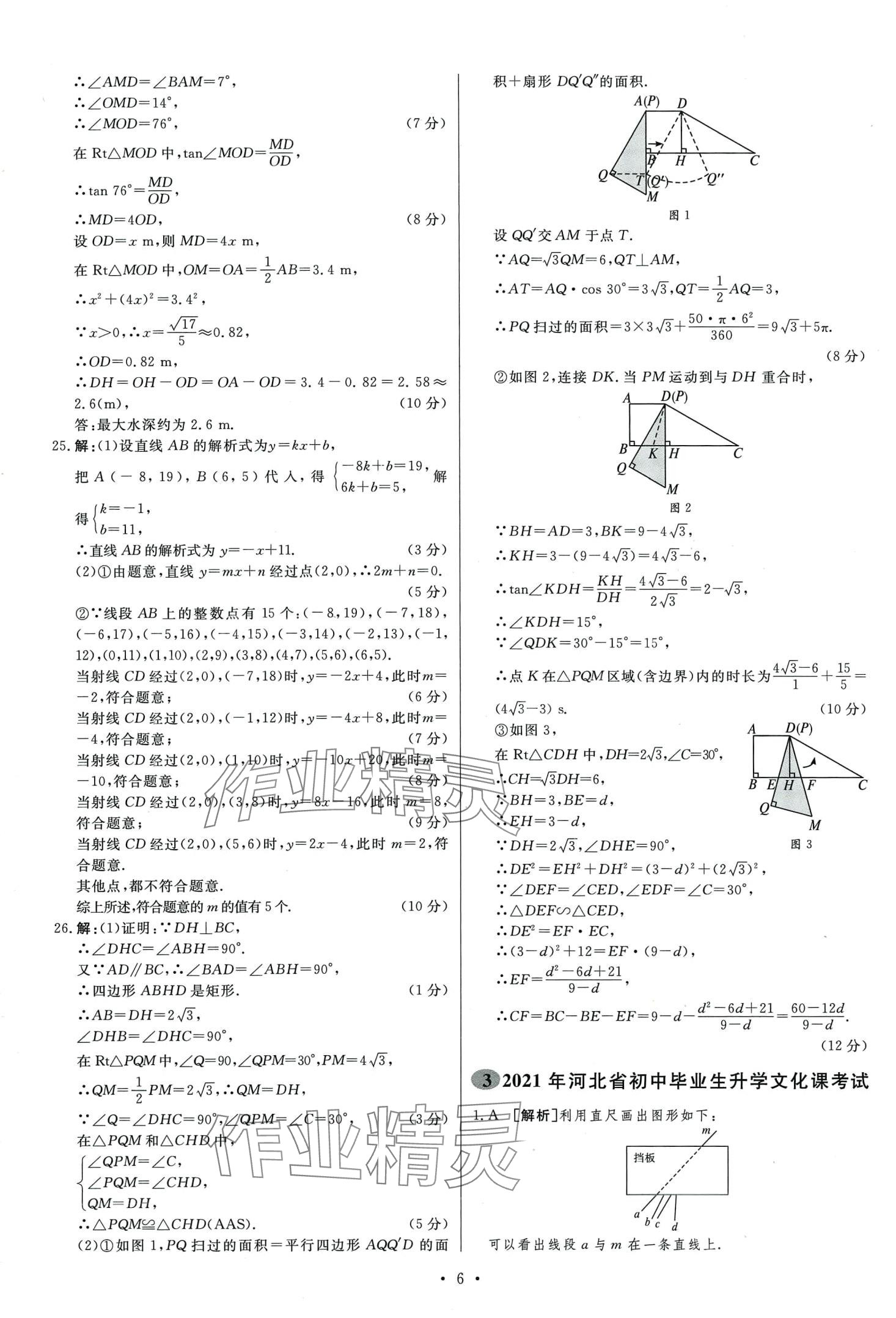 2024年中考必刷卷安徽人民出版社九年級(jí)數(shù)學(xué)全一冊(cè) 第8頁(yè)