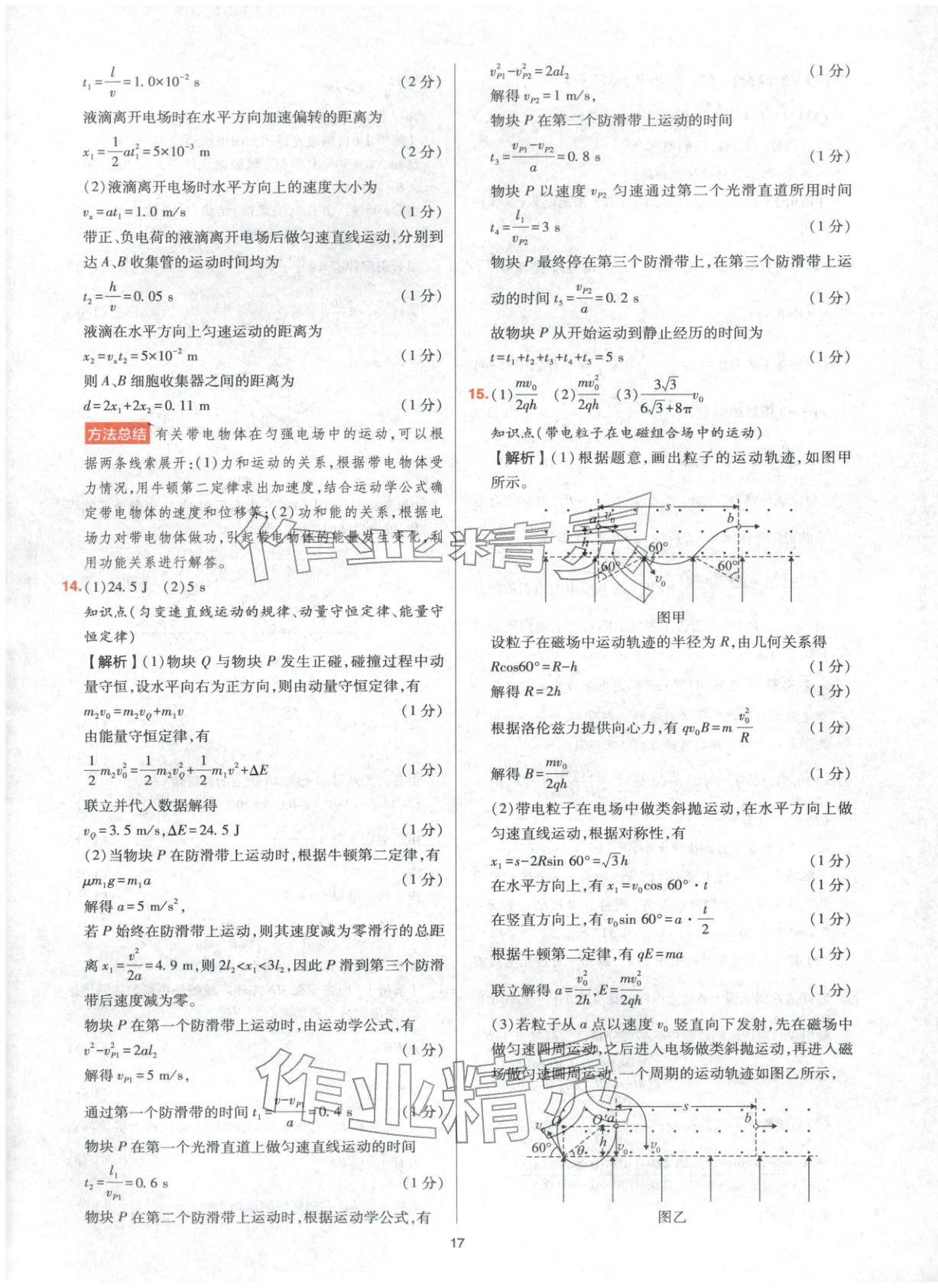 2025年高考五年真题高中物理 参考答案第17页