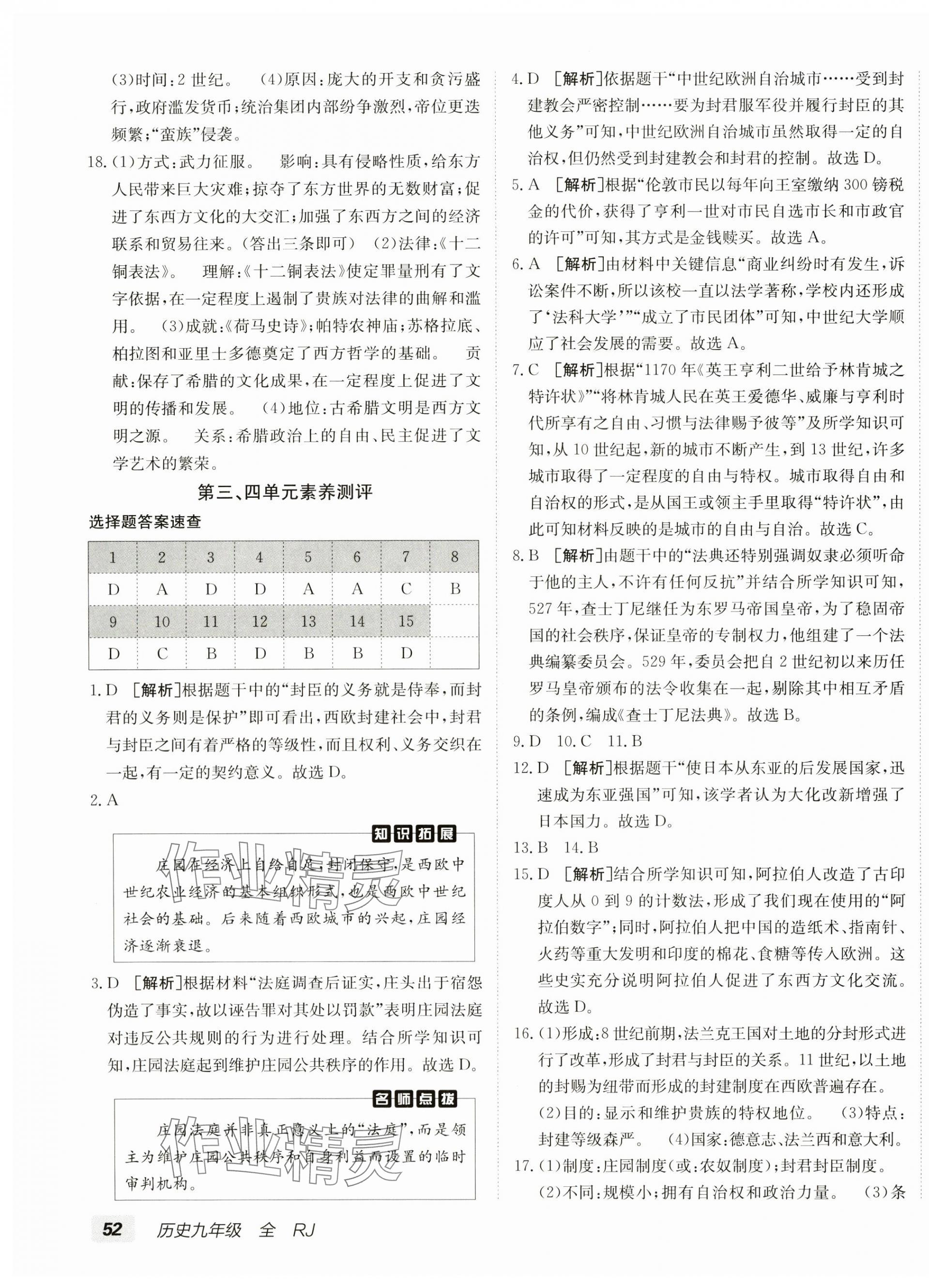 2024年海淀單元測試AB卷九年級歷史全一冊人教版 第3頁