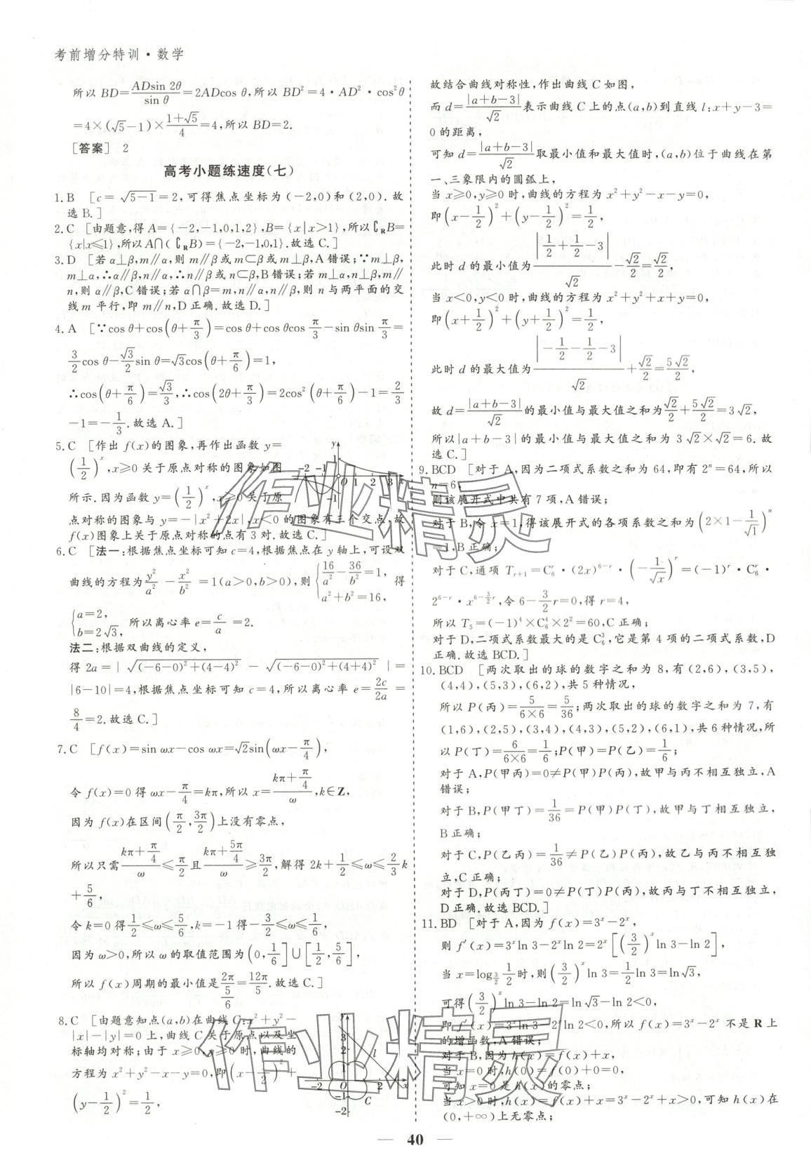 2025年及第狀元金榜高三數學分冊一 第10頁