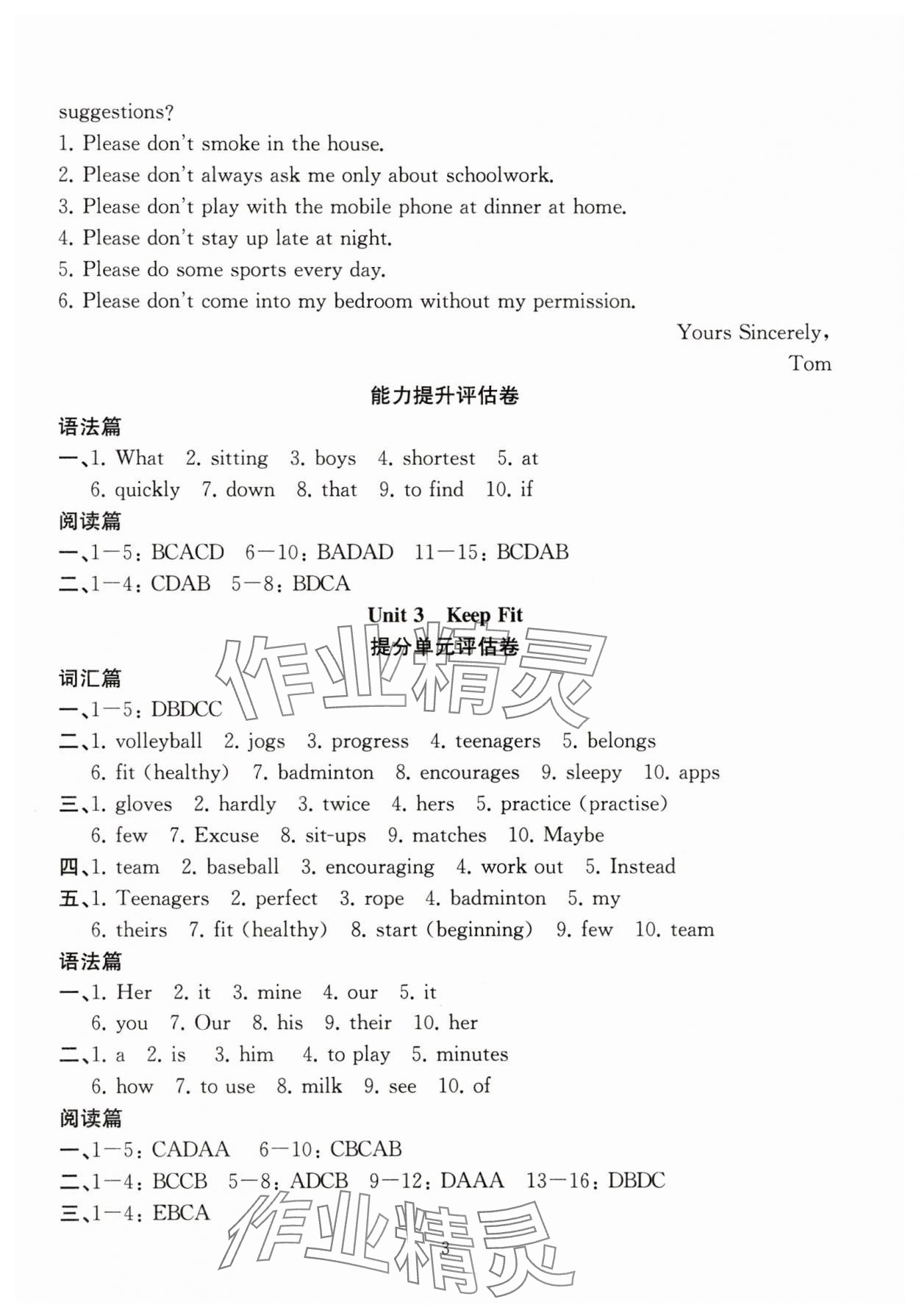 2025年重點中學與你有約七年級英語下冊人教版 參考答案第3頁