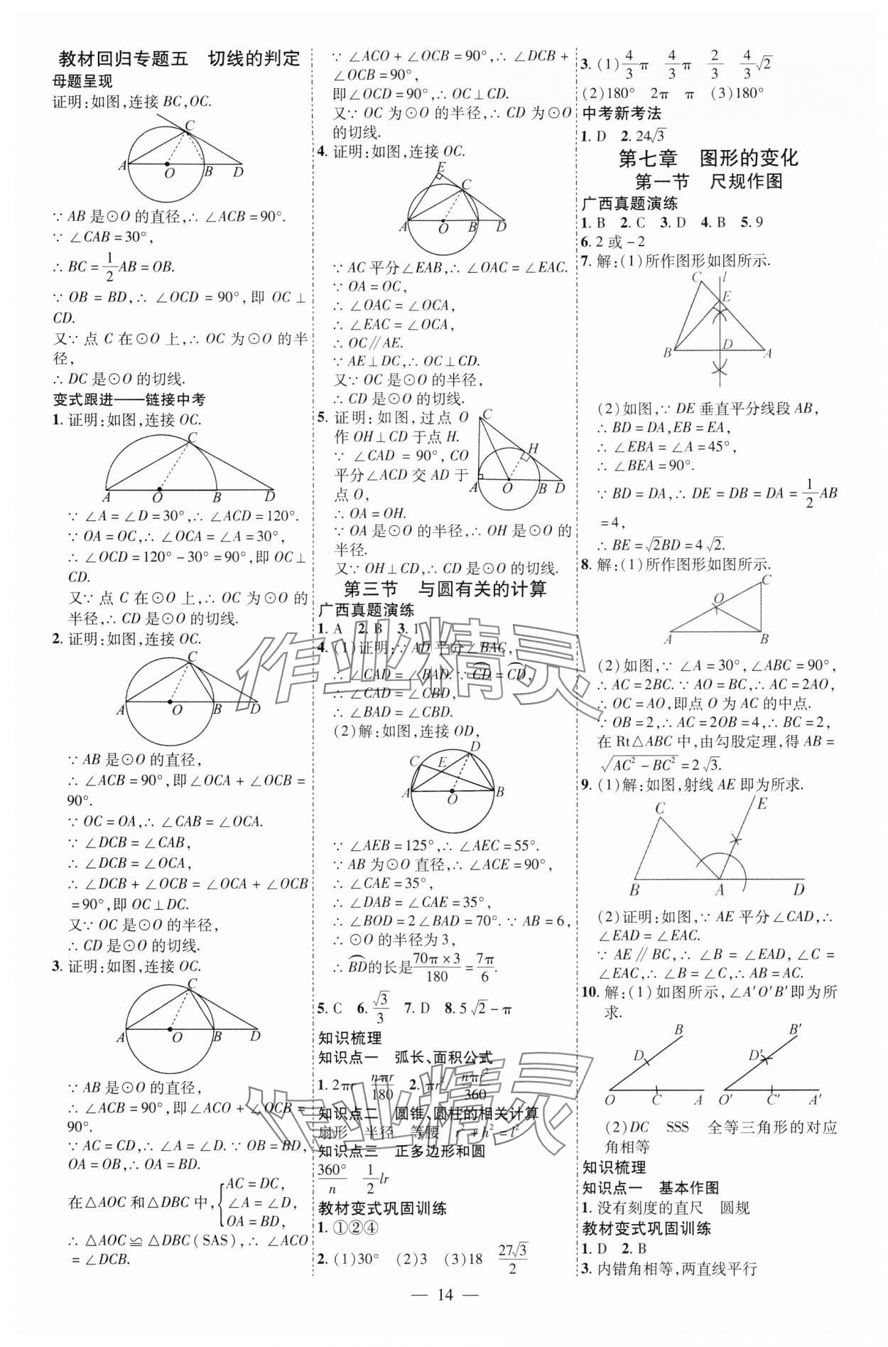 2025年暢行中考數學中考廣西專版 第14頁