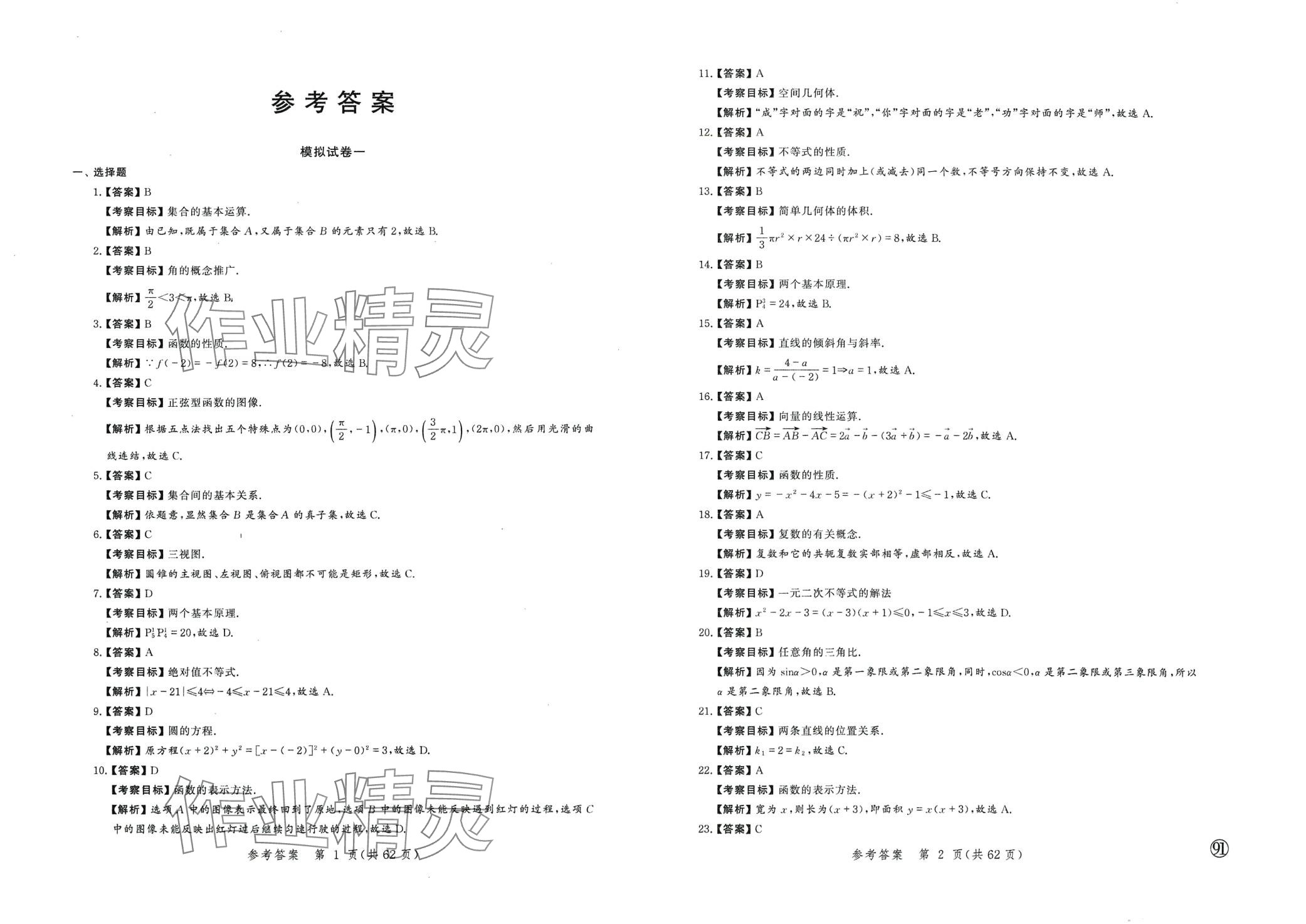 2024年勝券在握學業考一本通中職數學 第1頁