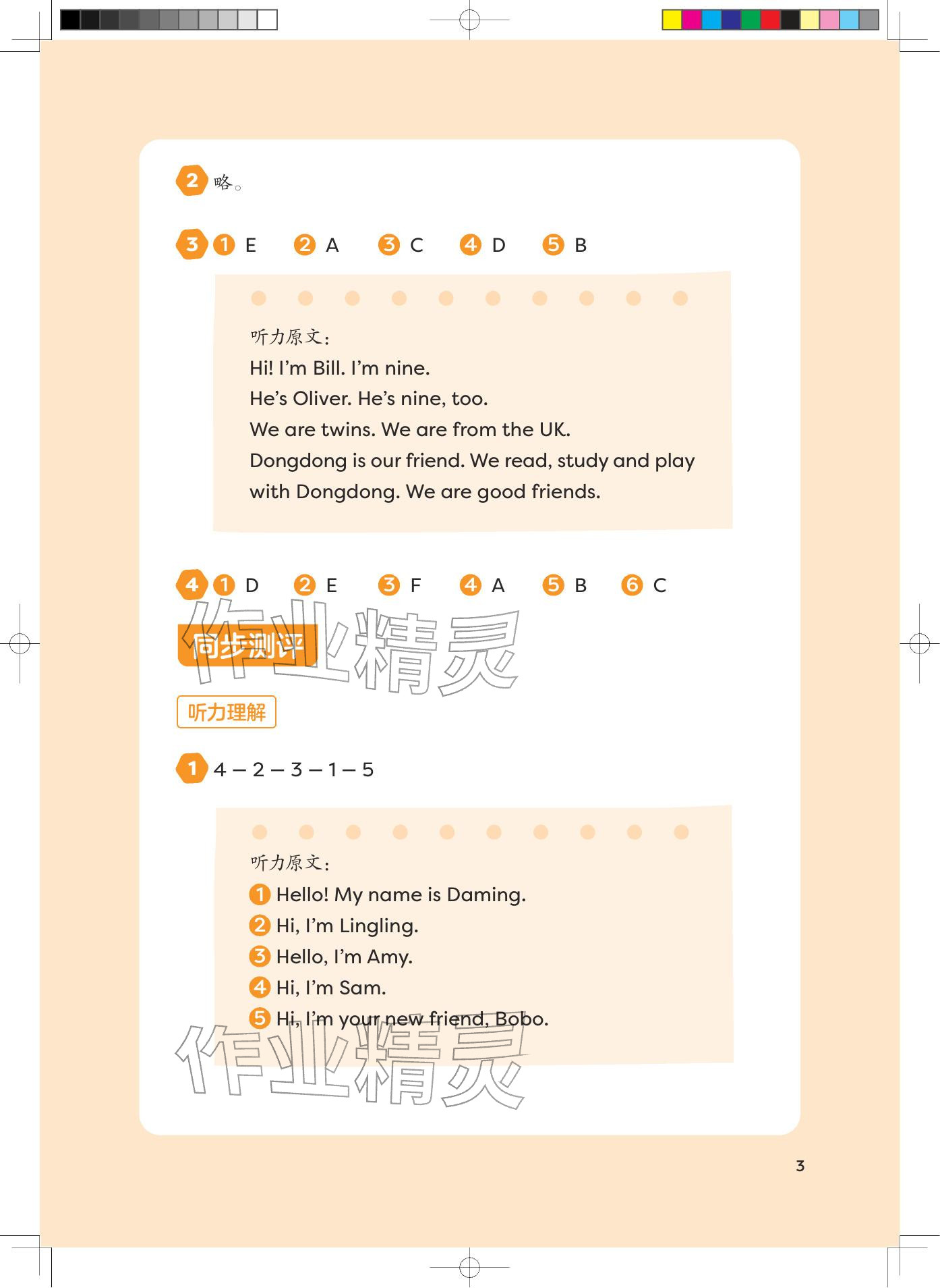 2025年同步练习册外语教学与研究出版社三年级英语上册外研版河南专版 参考答案第3页