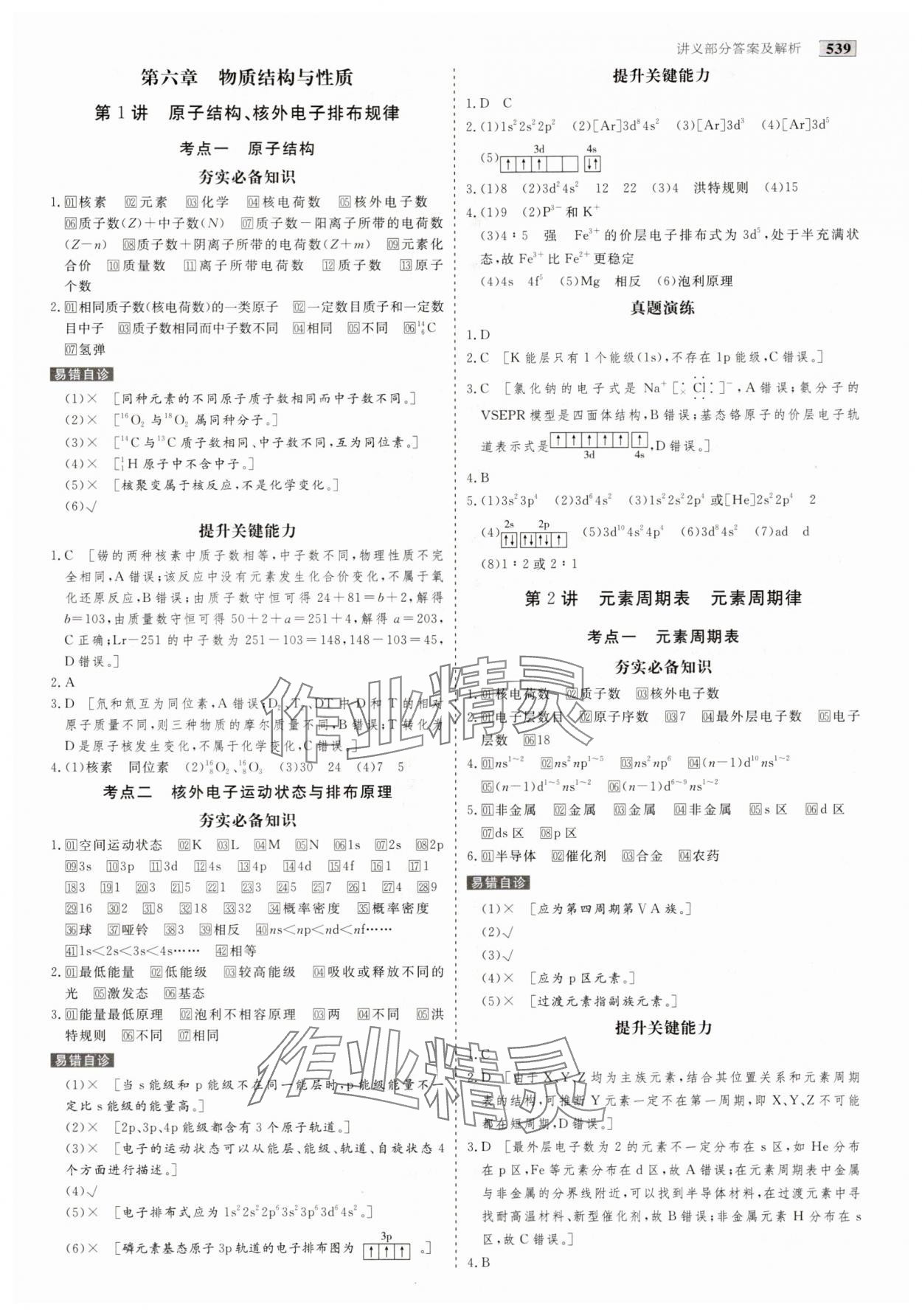 2025年金版教程高考科学复习创新方案化学创新版 第25页