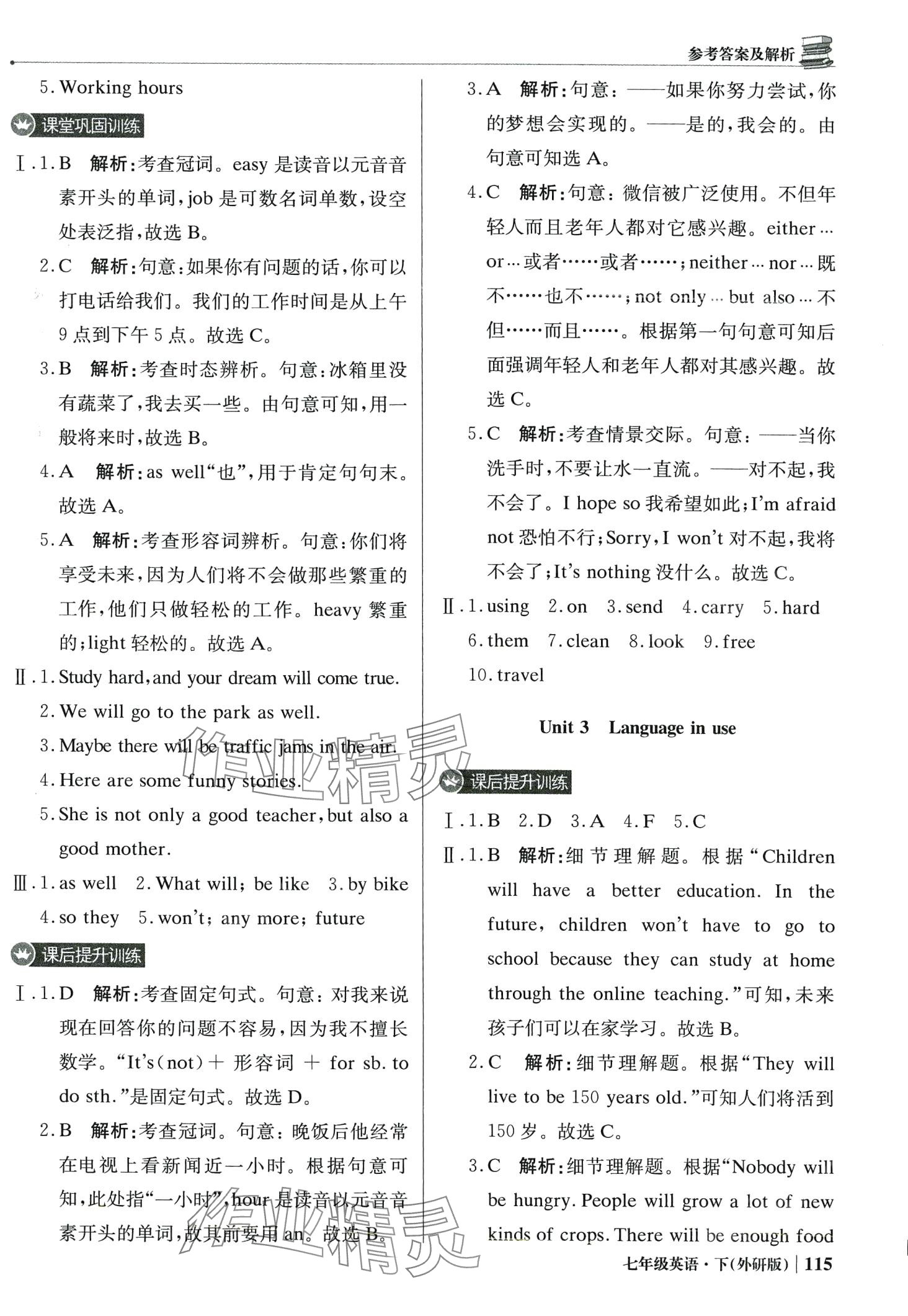 2024年1加1輕巧奪冠優(yōu)化訓(xùn)練七年級(jí)英語下冊(cè)外研版銀版 第12頁