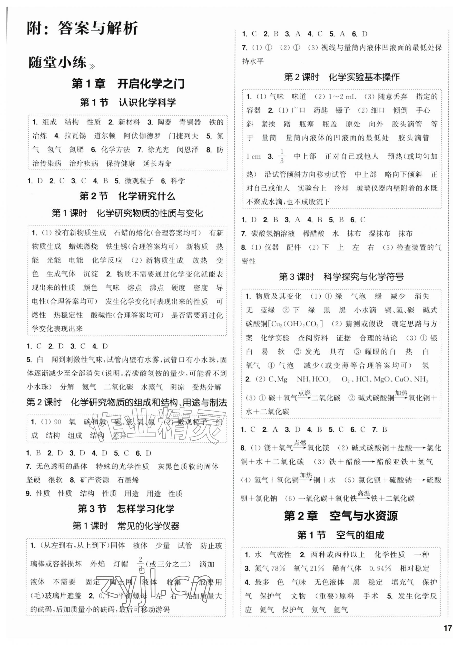 2026年通成学典课时作业本九年级化学上册沪教版&nbsp;第1页