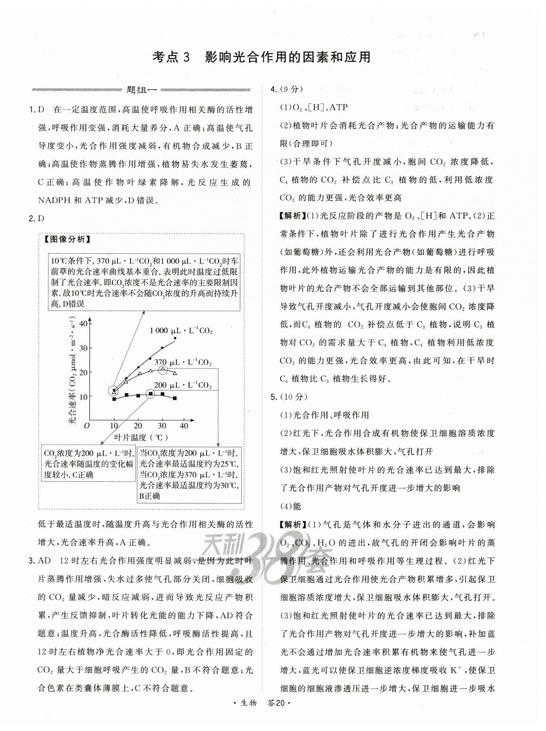 2025年五年高考真題分類高中生物 第22頁