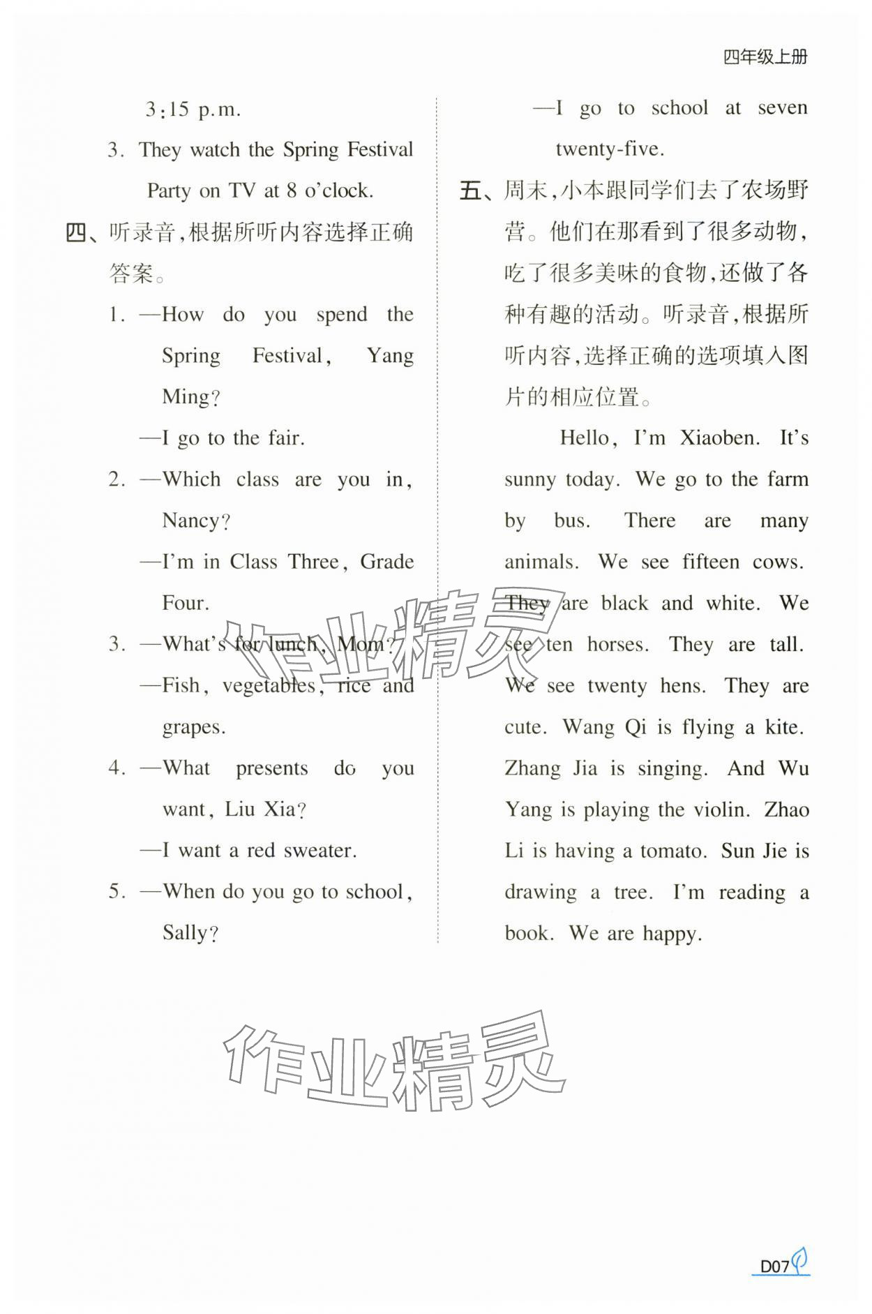 2024年一本同步訓練四年級英語上冊閩教版福建專版 第7頁