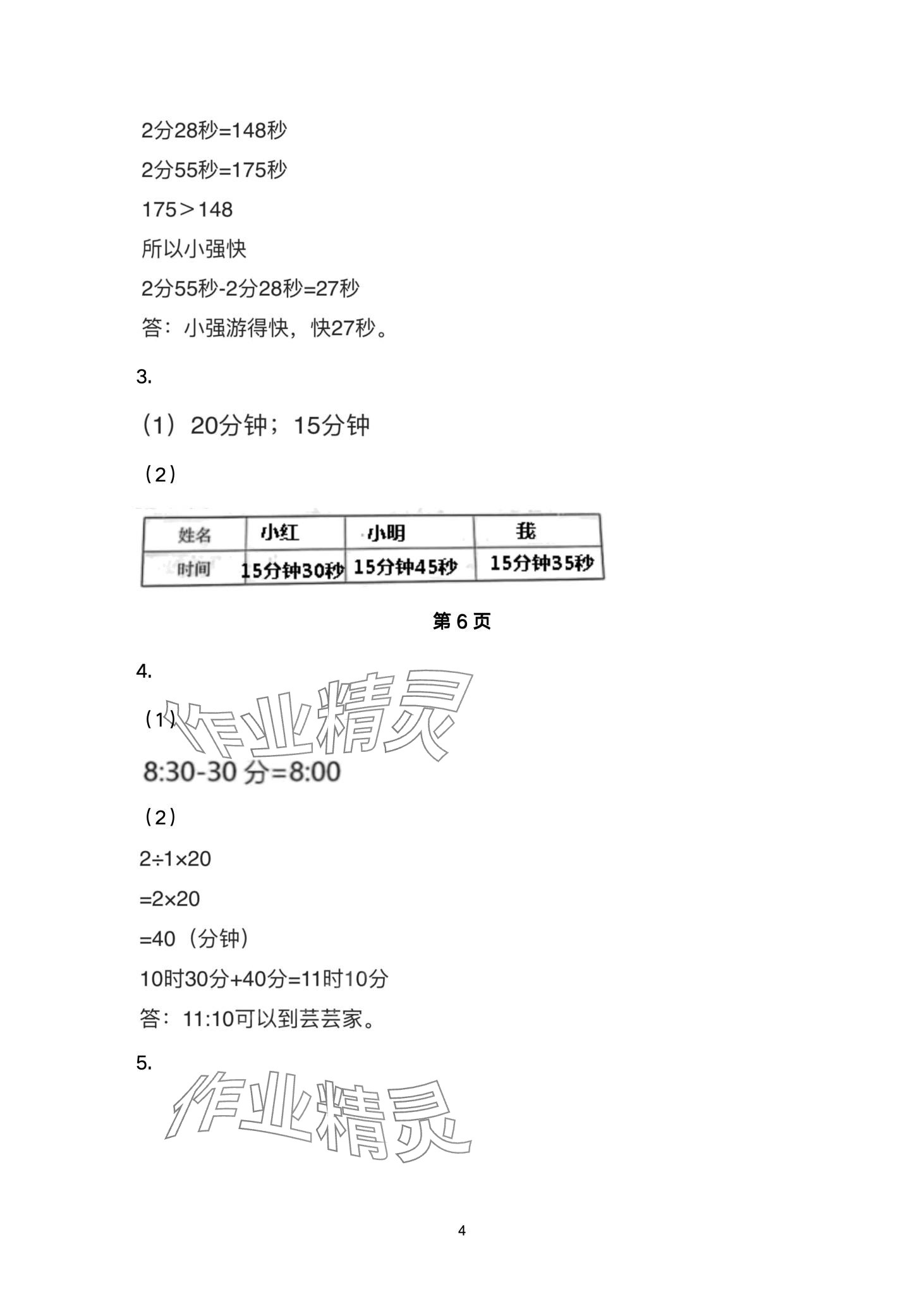 2024年優(yōu)佳學案寒假活動三年級數(shù)學人教版 第4頁