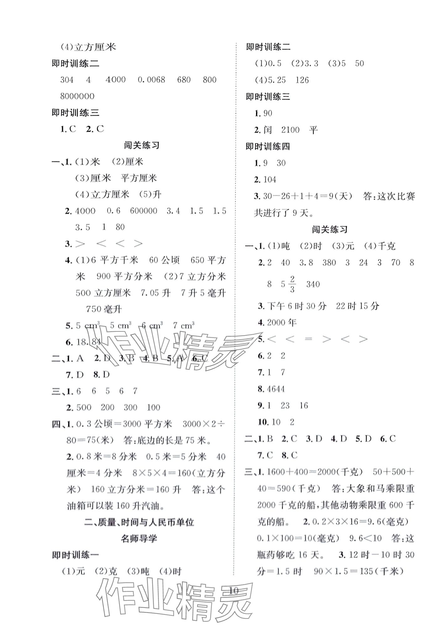 2024年小學(xué)畢業(yè)總復(fù)習(xí)一本全數(shù)學(xué) 第10頁