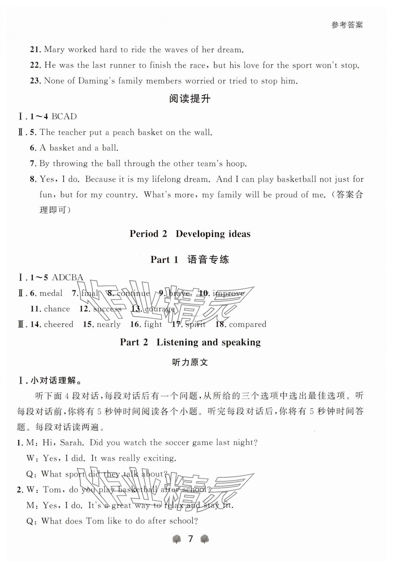 2025年點石成金金牌每課通七年級英語下冊外研版遼寧專版 參考答案第7頁