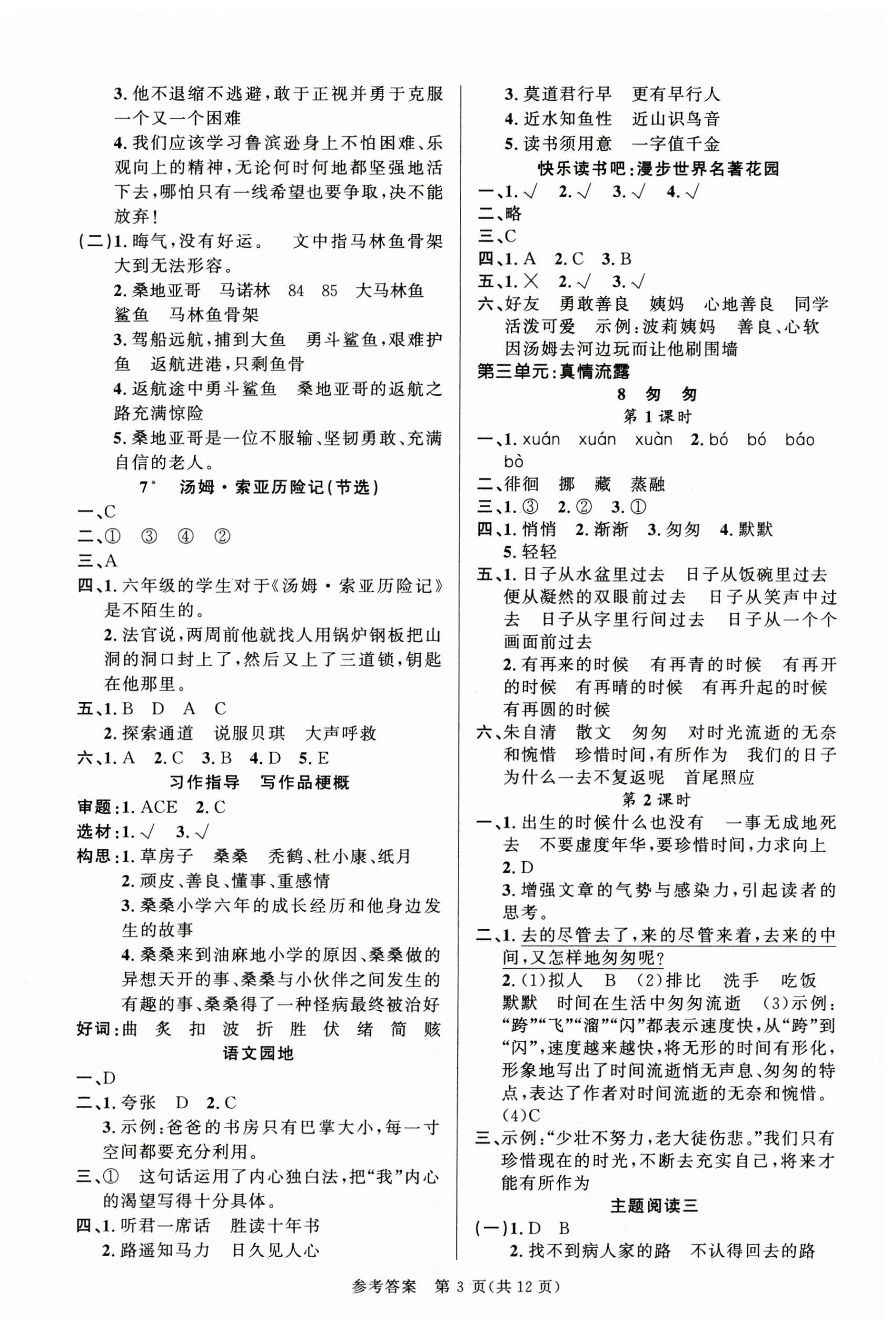 2025年课时夺冠六年级语文下册人教版 参考答案第3页