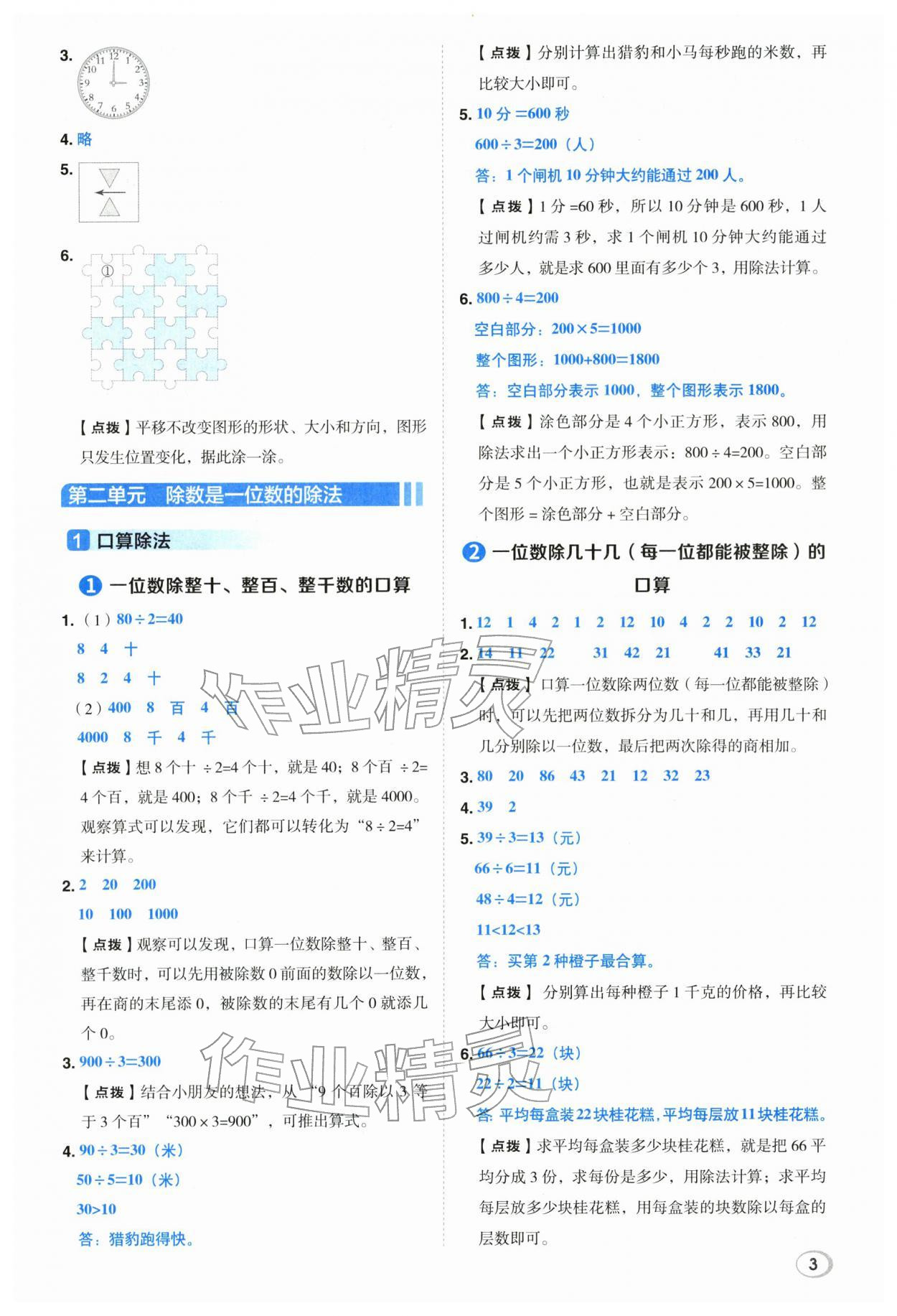 2026年综合应用创新题典中点三年级数学下册人教版&nbsp;第3页