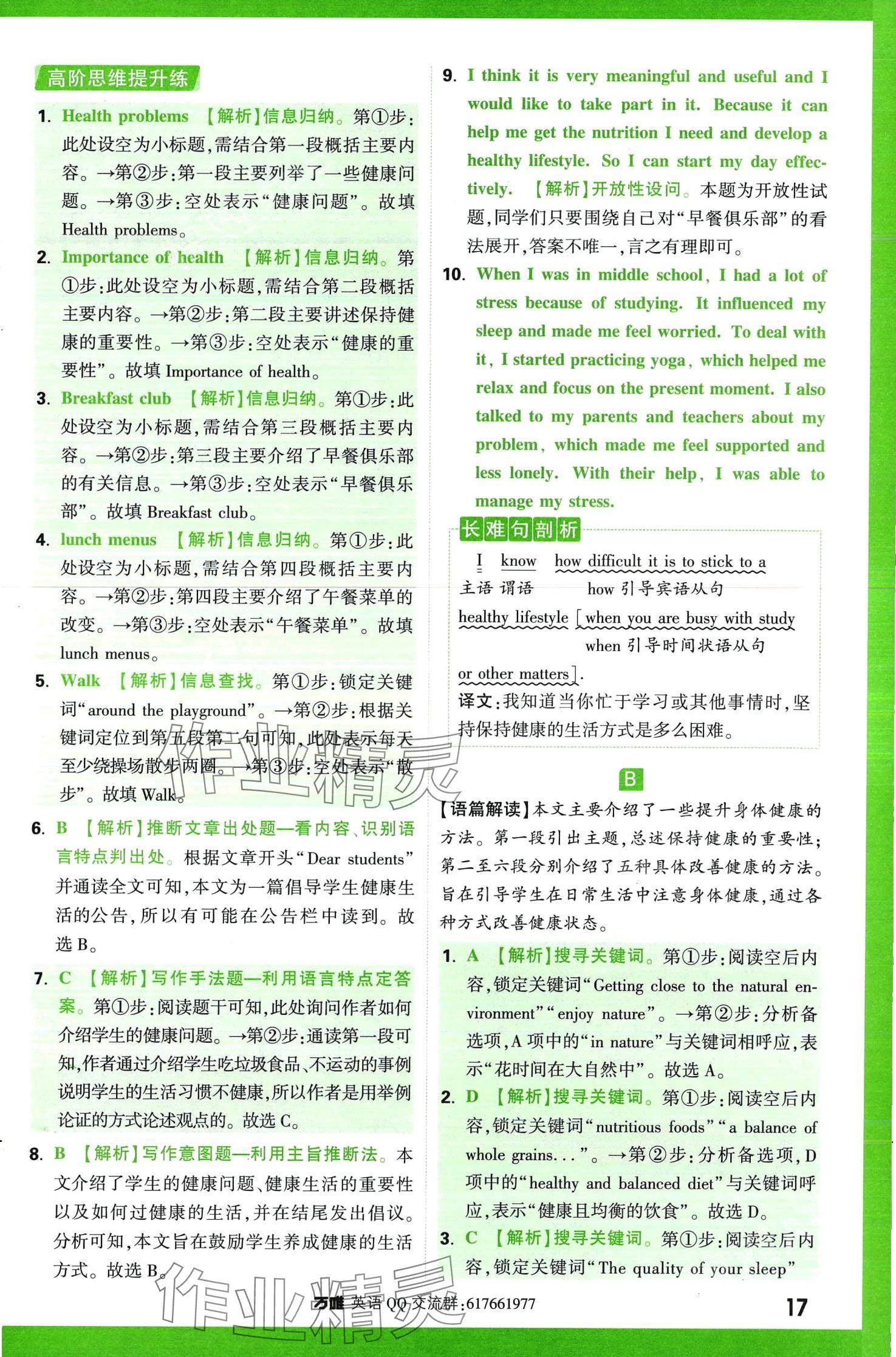 2024年萬(wàn)唯中考完形填空閱讀理解英語(yǔ)提升版 第17頁(yè)