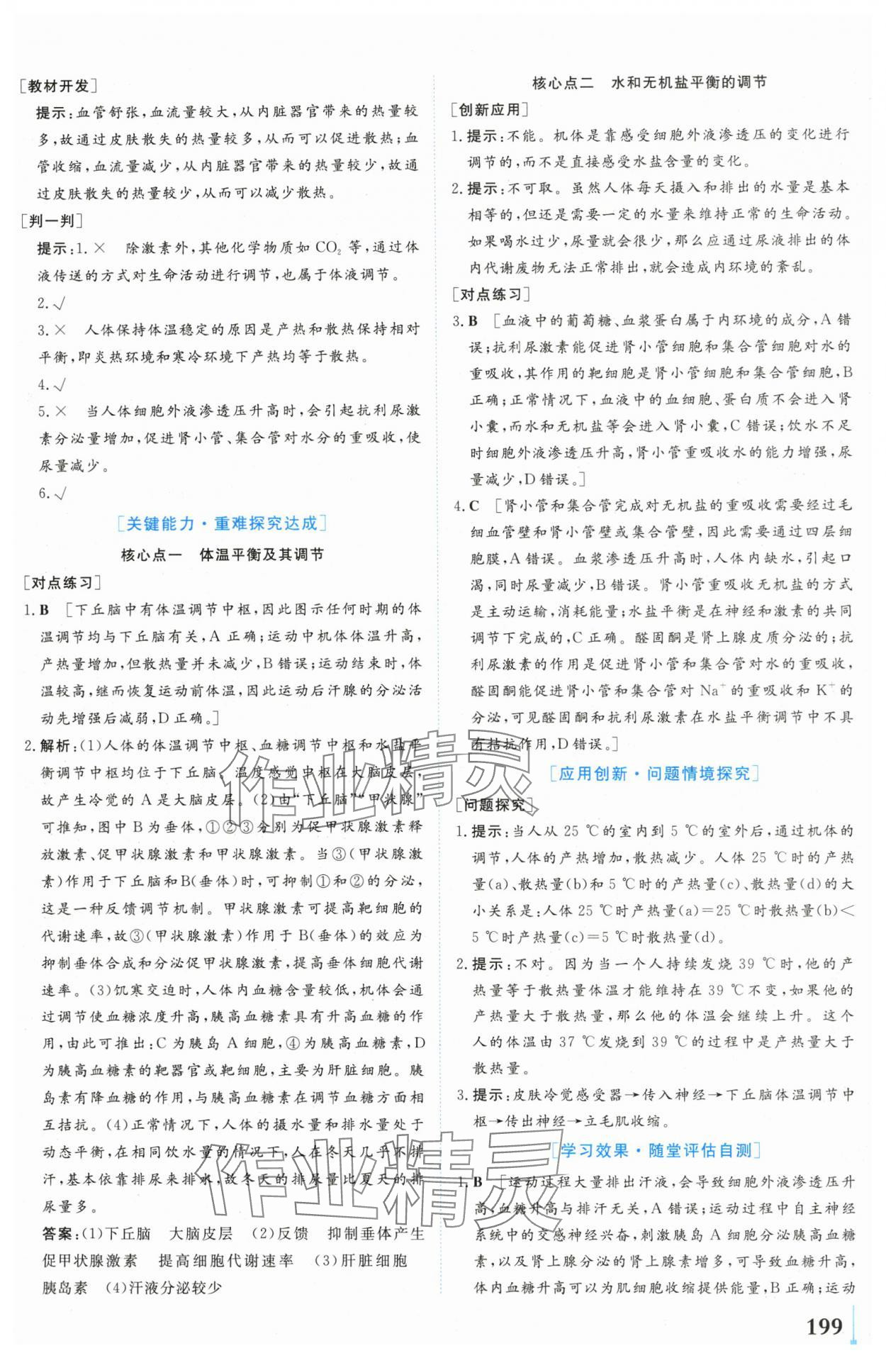 2024年學(xué)業(yè)質(zhì)量模塊測評高中生物選擇性必修1人教版 第13頁