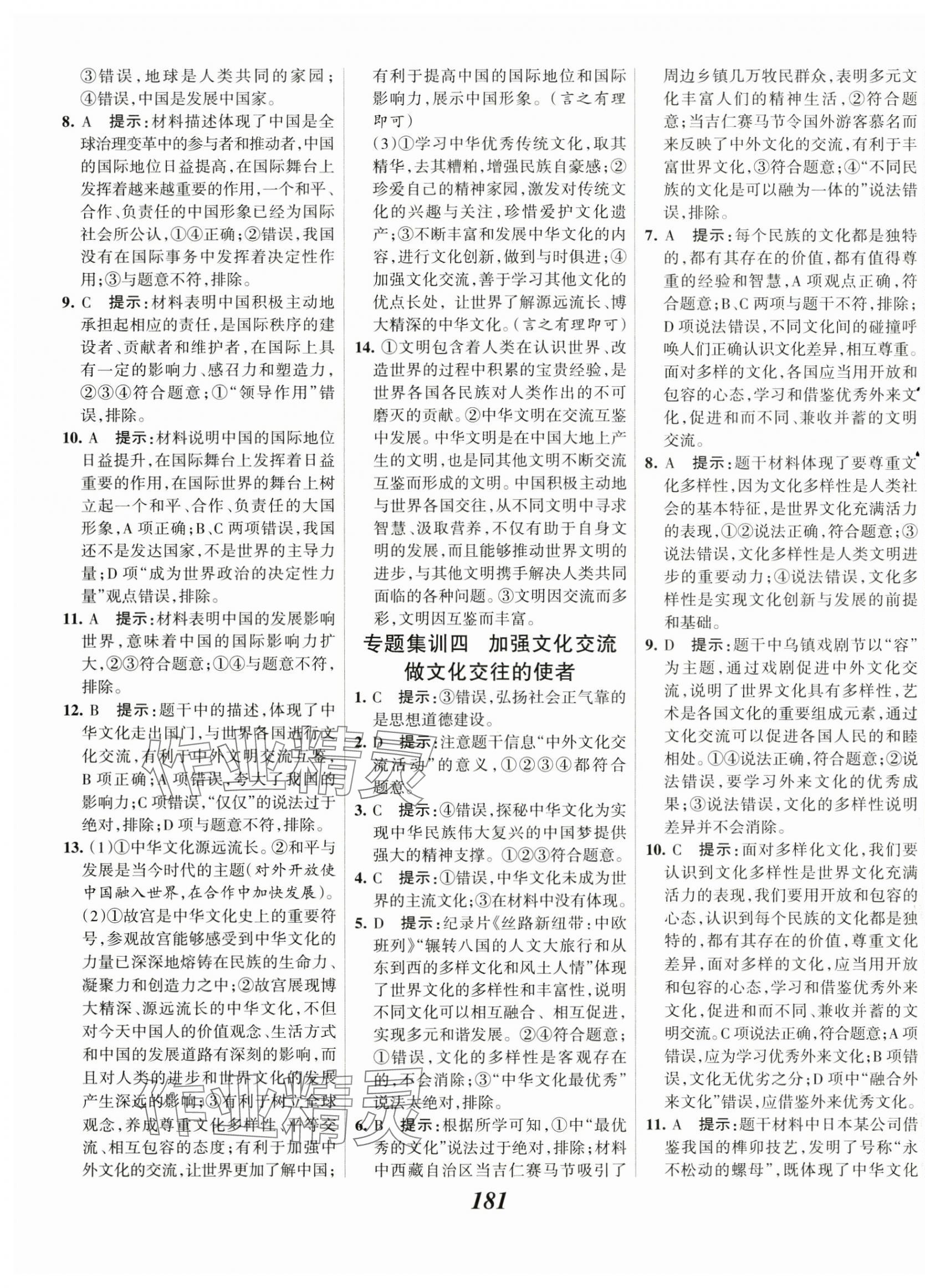 2025年全優(yōu)課堂九年級(jí)道德與法治下冊(cè)人教版 第7頁(yè)