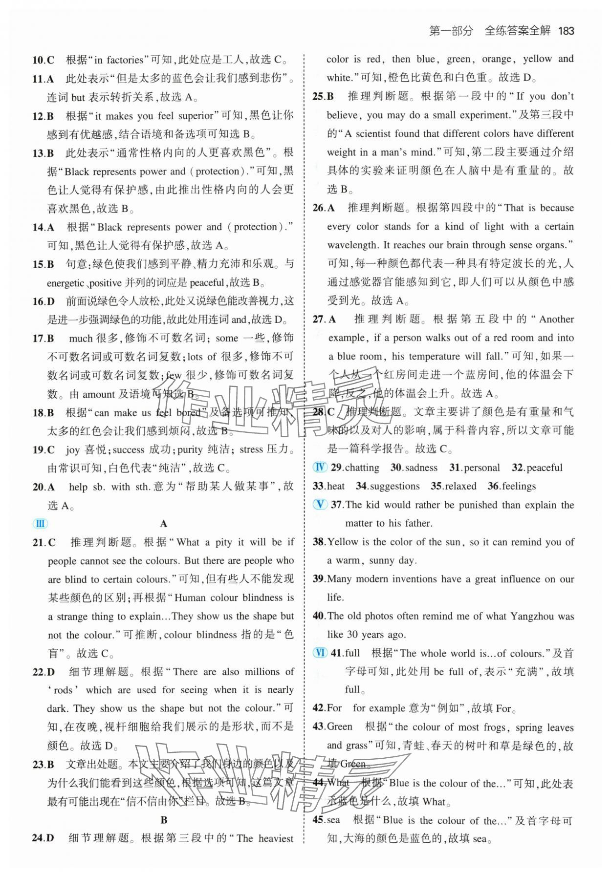 2024年5年中考3年模拟九年级英语全一册译林版 参考答案第9页