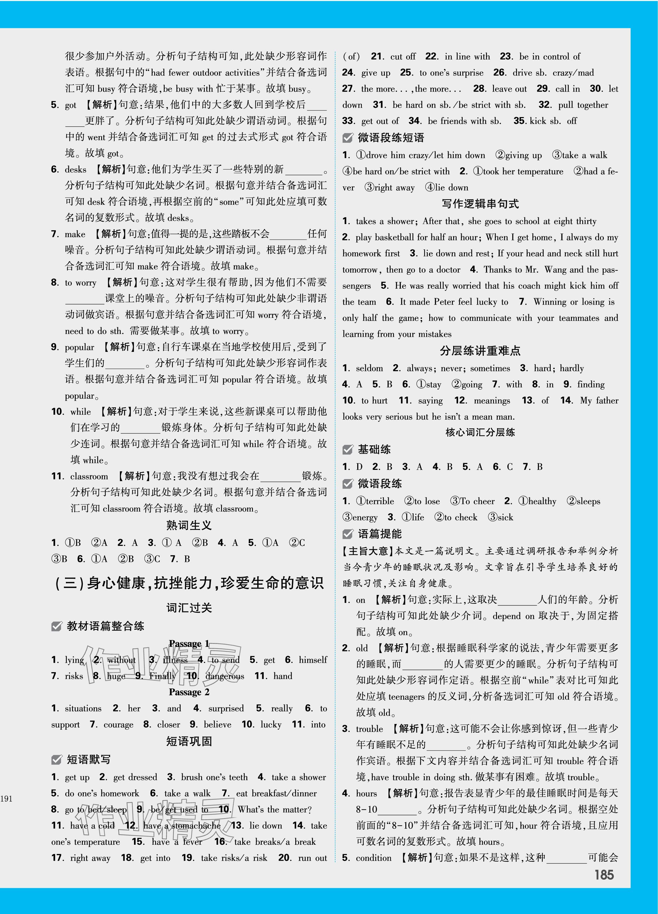 2024年万唯中考试题研究英语江西专版 参考答案第3页