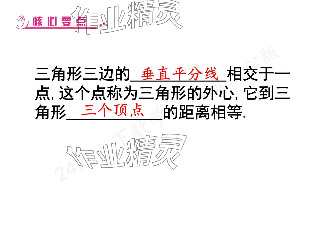 2025年一本通武漢出版社八年級數(shù)學(xué)下冊北師大版核心板 參考答案第61頁