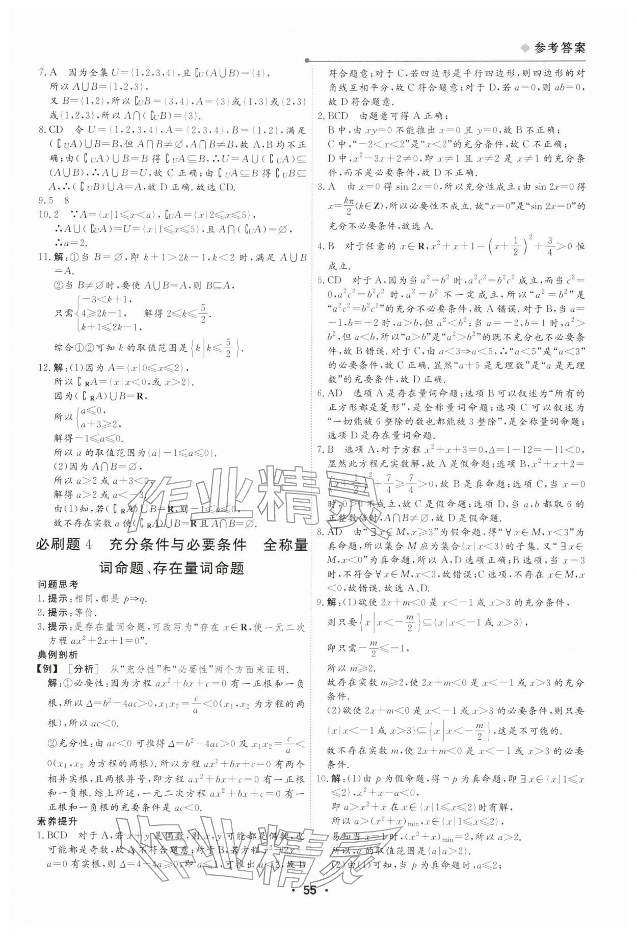 2026年高中假日必刷题高一数学&nbsp;第3页