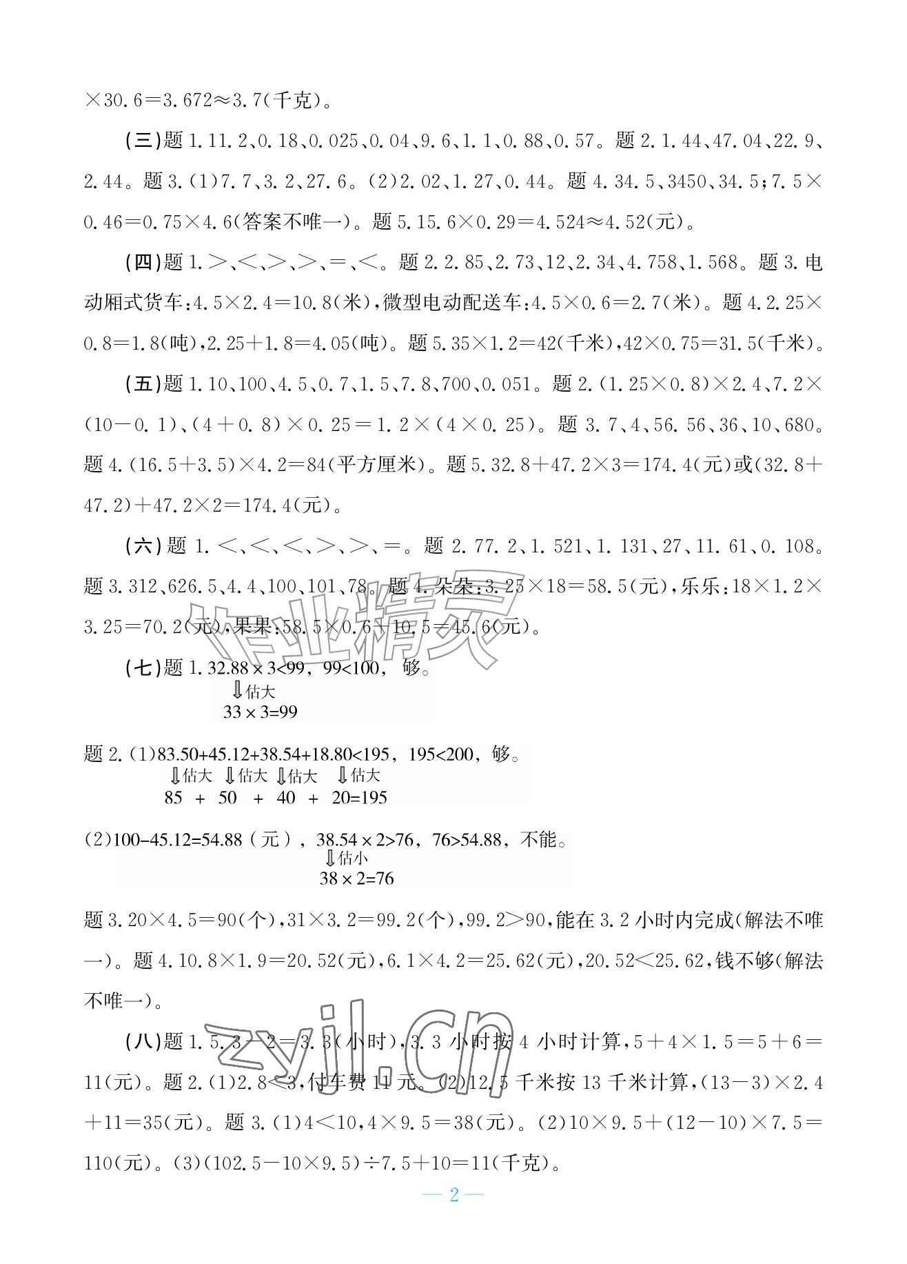 2026年新课标学习方法指导丛书五年级数学上册人教版&nbsp;参考答案第2页