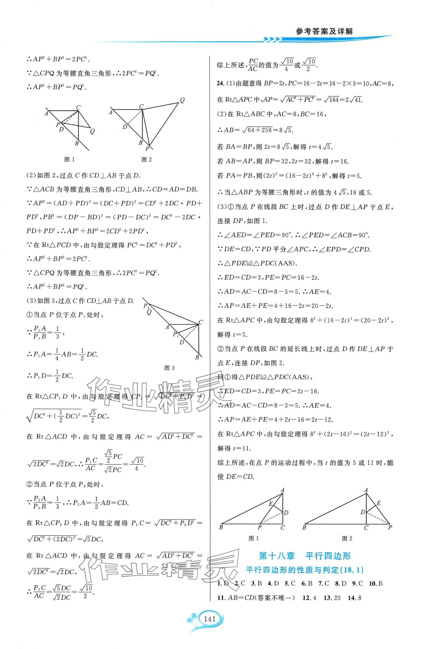 2024年走進(jìn)重高培優(yōu)測(cè)試八年級(jí)數(shù)學(xué)下冊(cè)人教版A版 第7頁(yè)