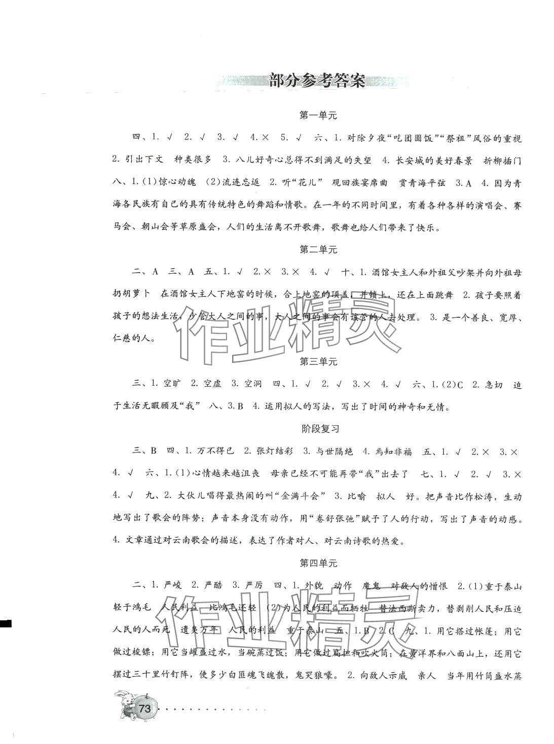 2024年达标测试卷六年级语文下册人教版 第1页