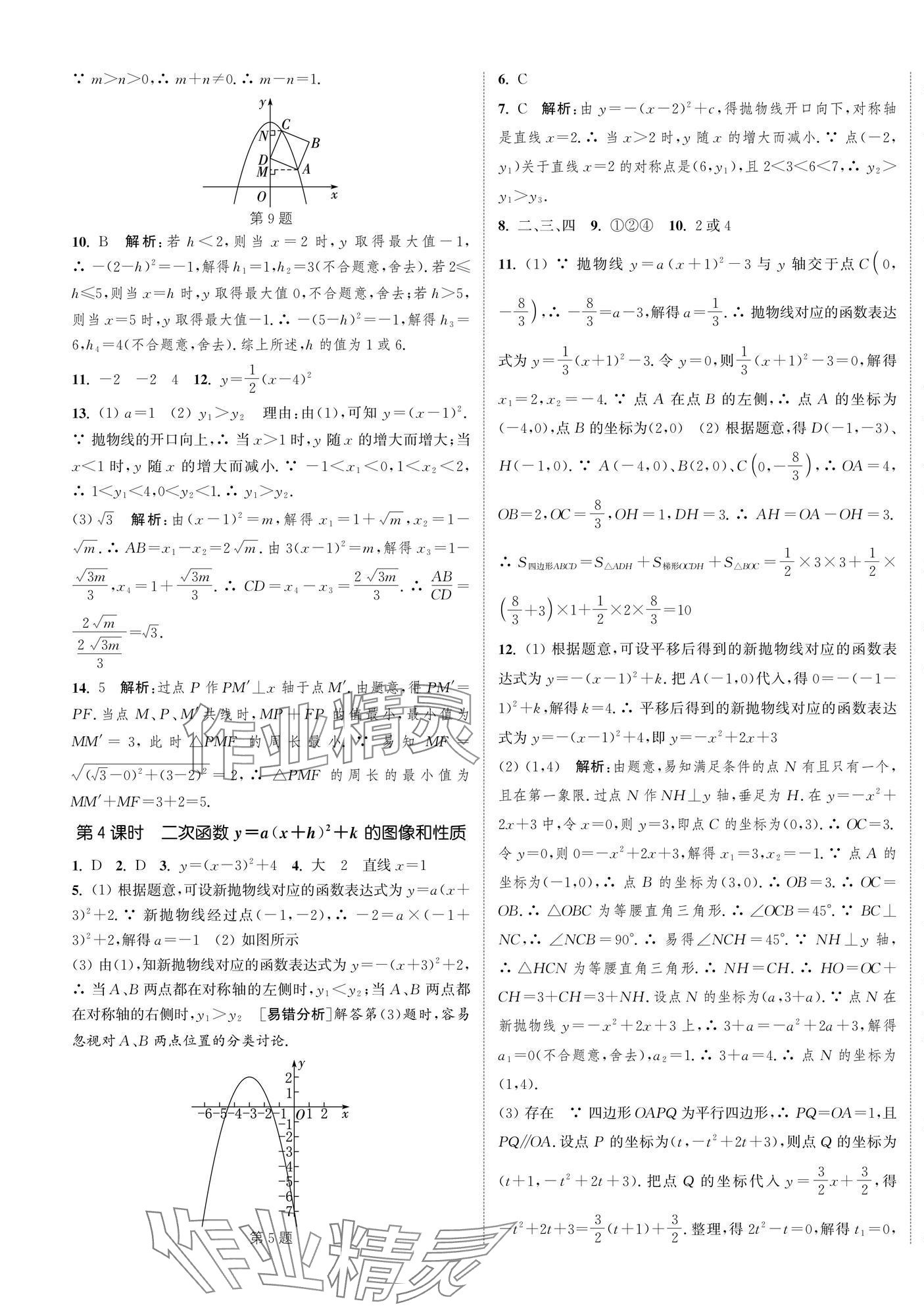 2026年通成学典课时作业本九年级数学下册苏科版苏州专版 第9页