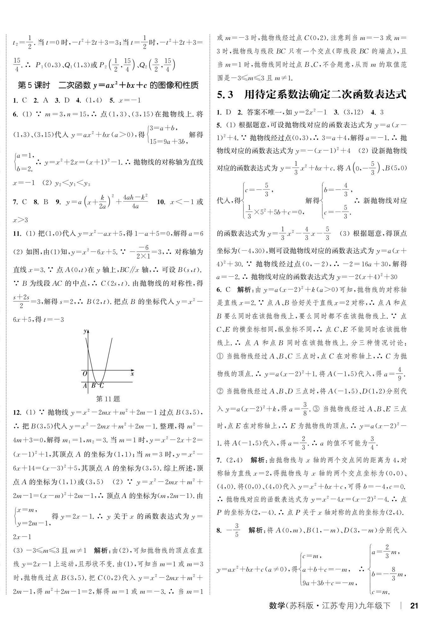 2026年通成学典课时作业本九年级数学下册苏科版苏州专版 第10页