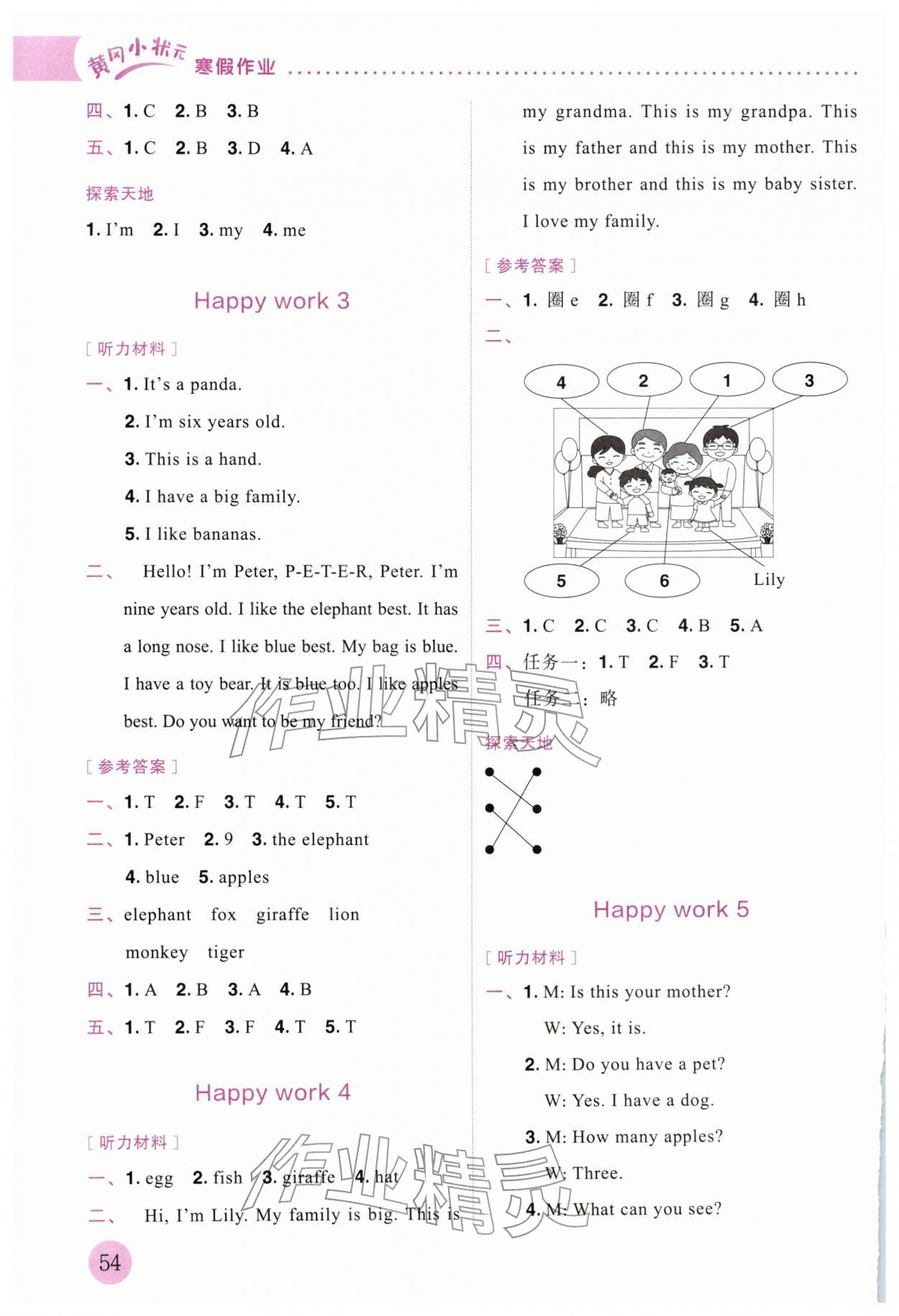 2026年黄冈小状元寒假作业龙门书局三年级英语广东专版&nbsp;参考答案第2页