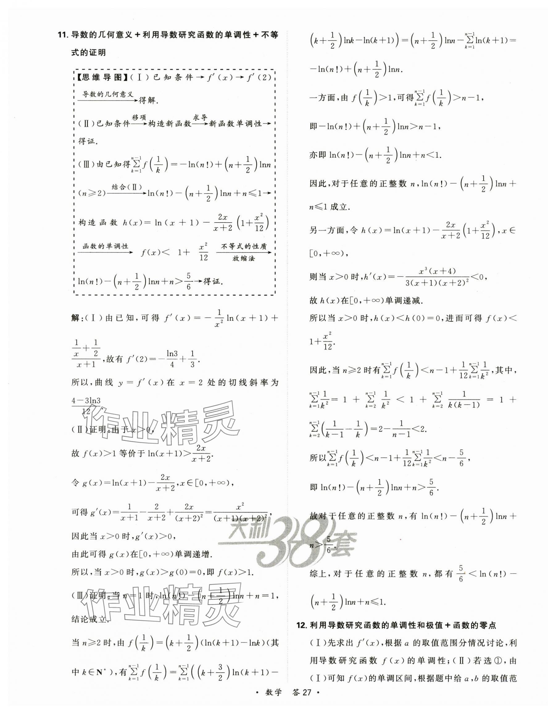 2025年天利38套對接高考單元專題訓練高中數學 第29頁