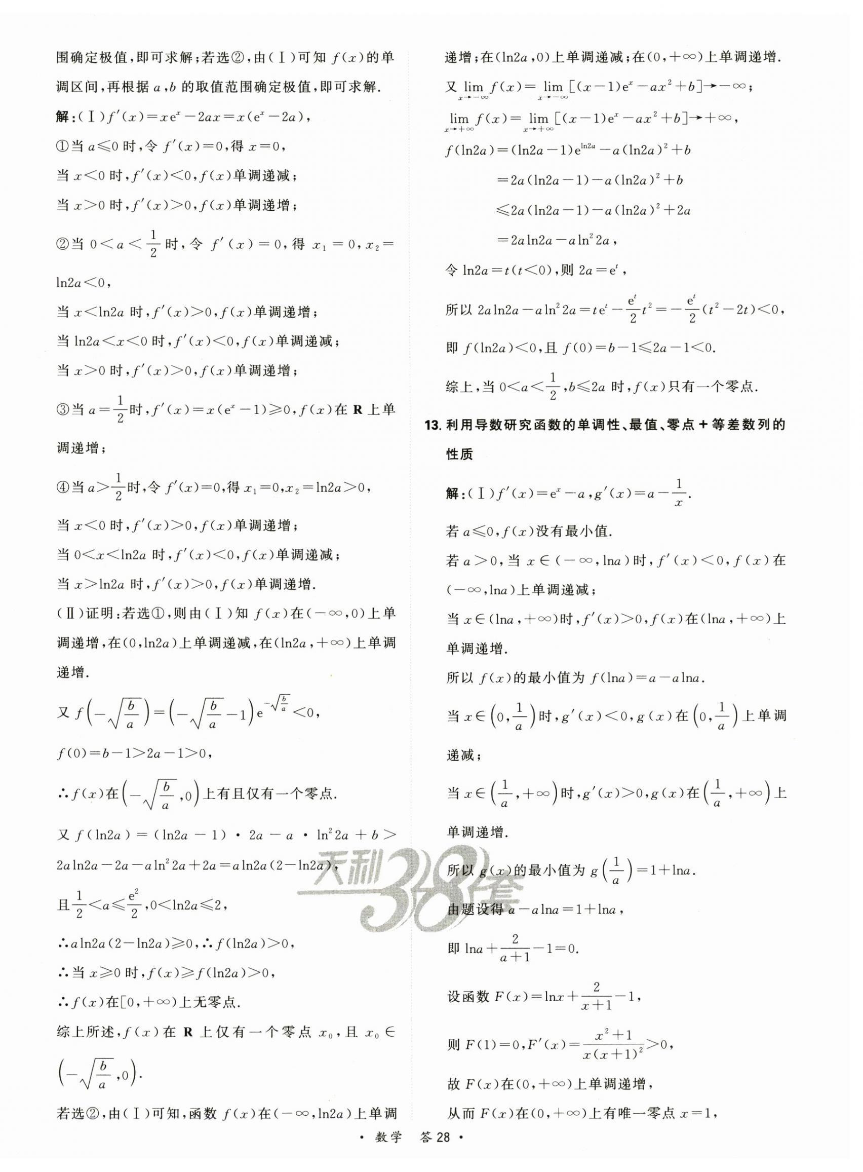 2025年天利38套對接高考單元專題訓練高中數學 第30頁