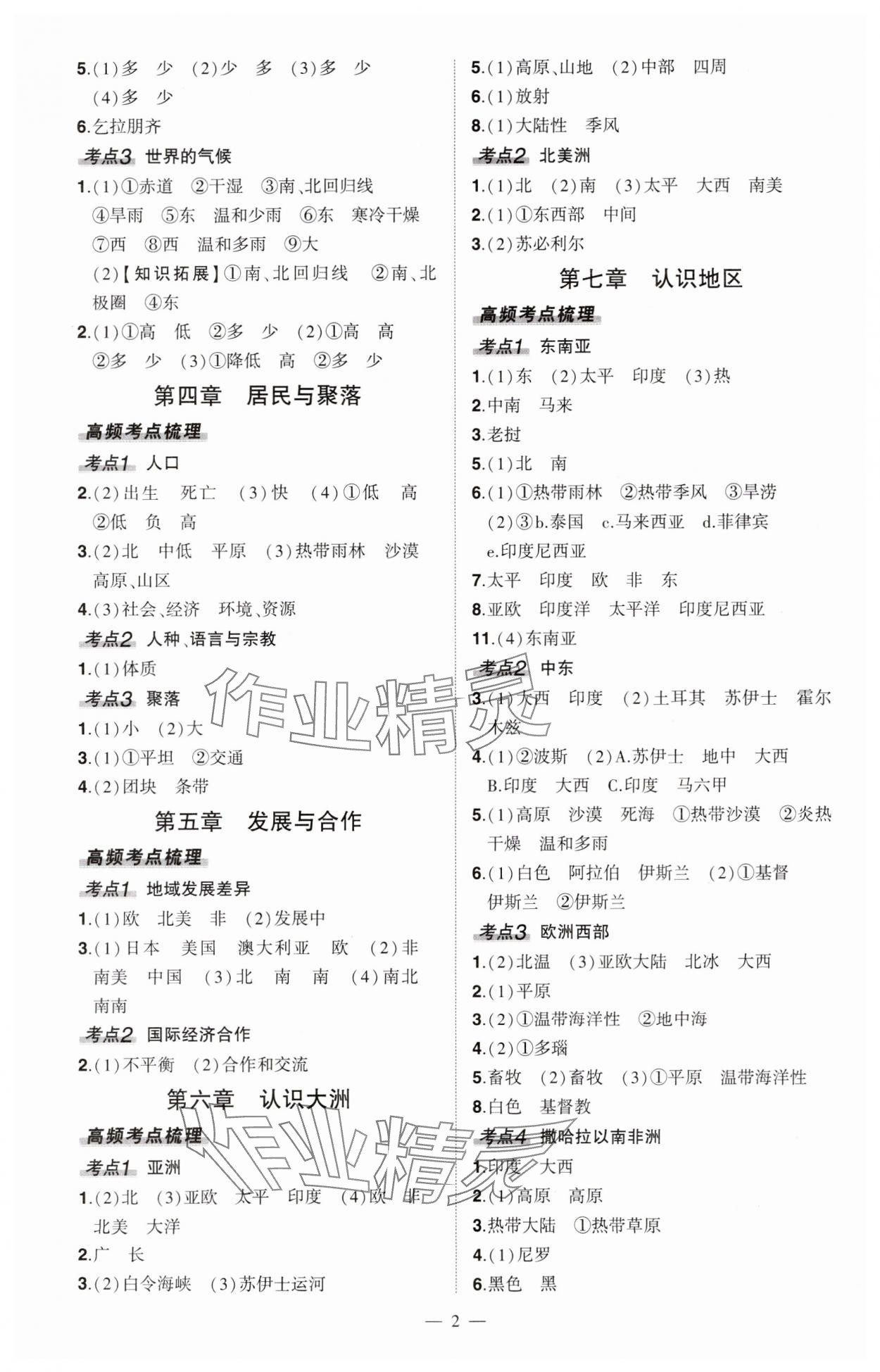 2024年河南中考命題非常解讀地理 第2頁