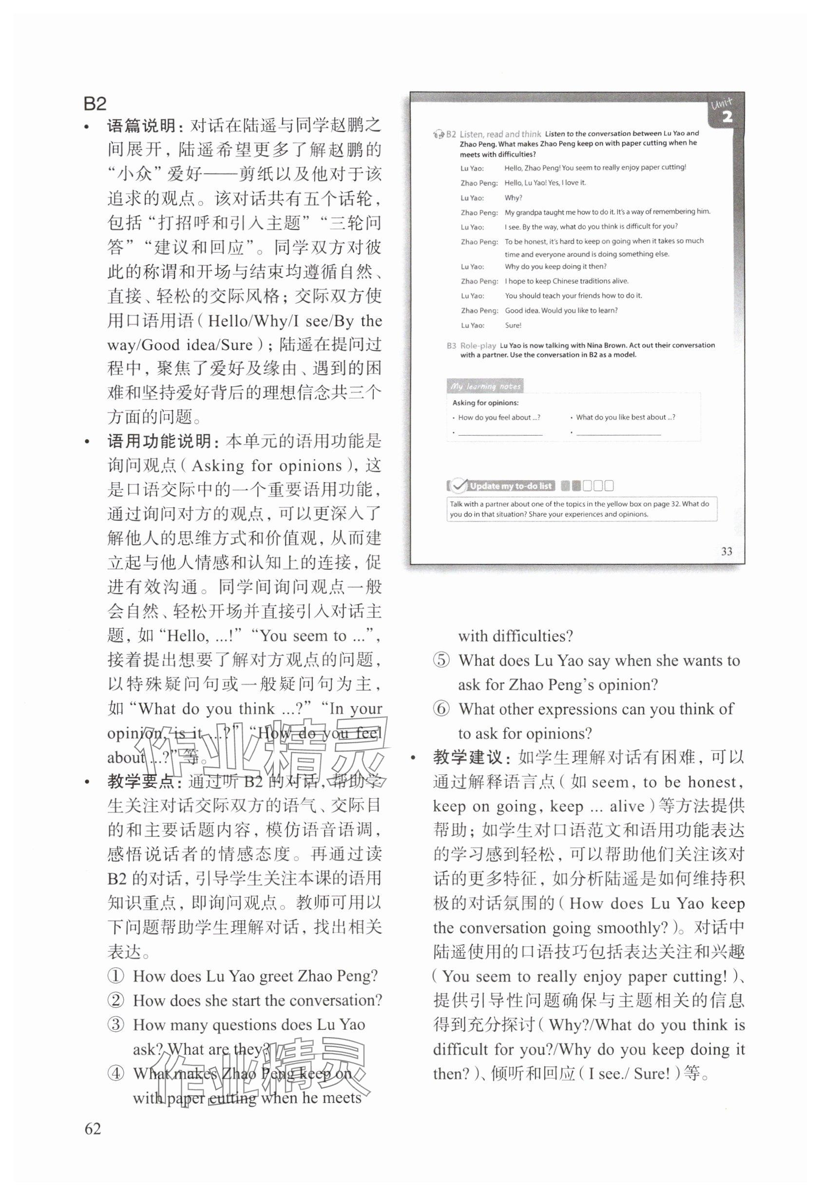 2025年教材课本七年级英语上册沪教版54制&nbsp;参考答案第62页