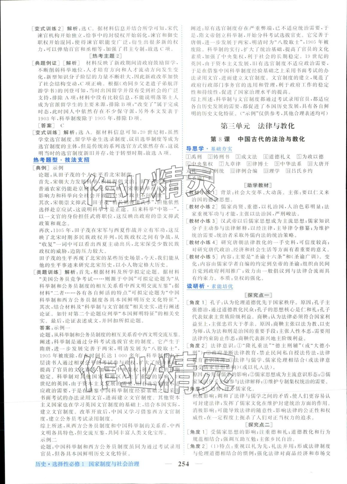 2025年新坐标同步练习高中历史选择性必修第一册人教版青海专版 第10页