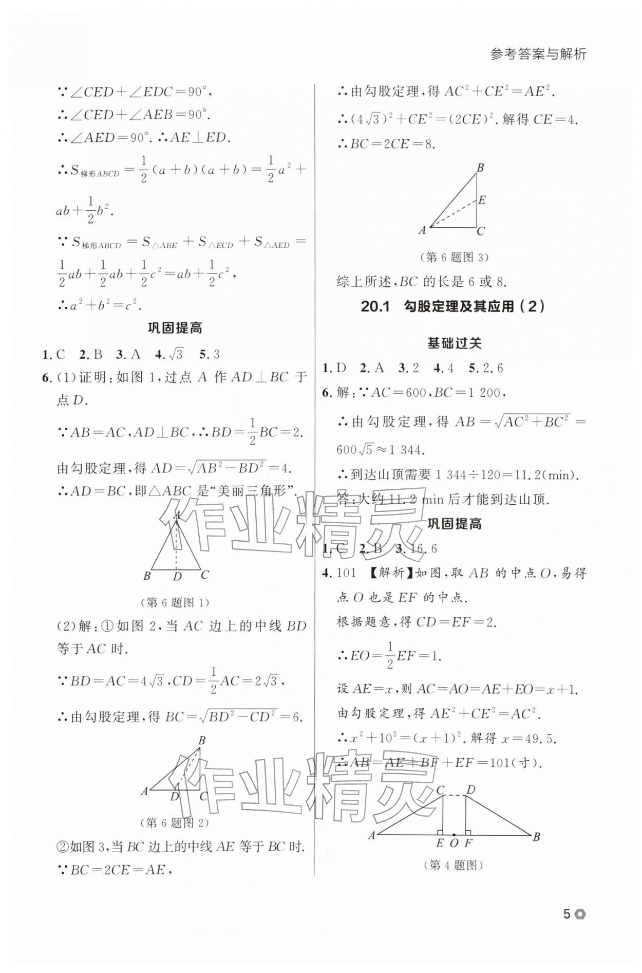 2026年点石成金金牌每课通八年级数学下册人教版辽宁专版&nbsp;第9页