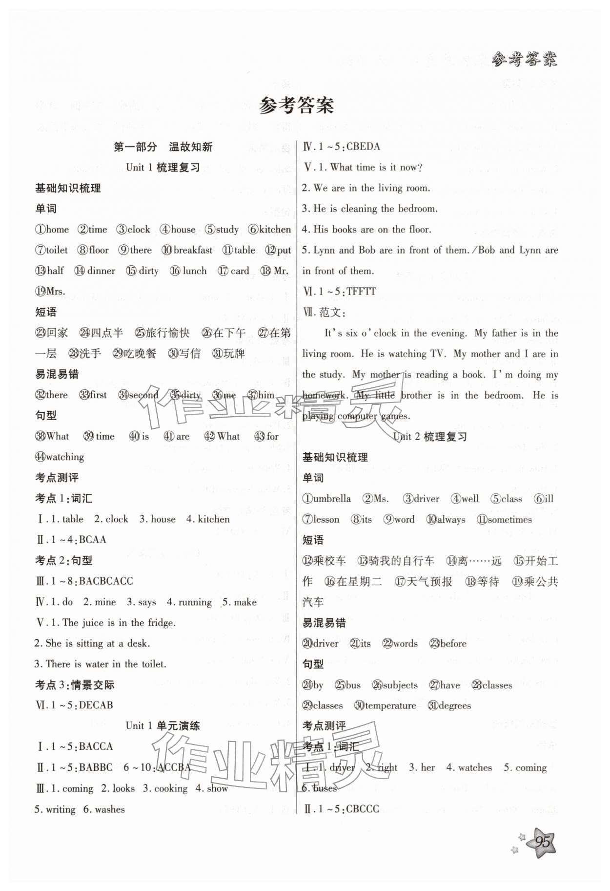 2026年小学英语寒假总复习河北科学技术出版社六年级冀教版&nbsp;第1页