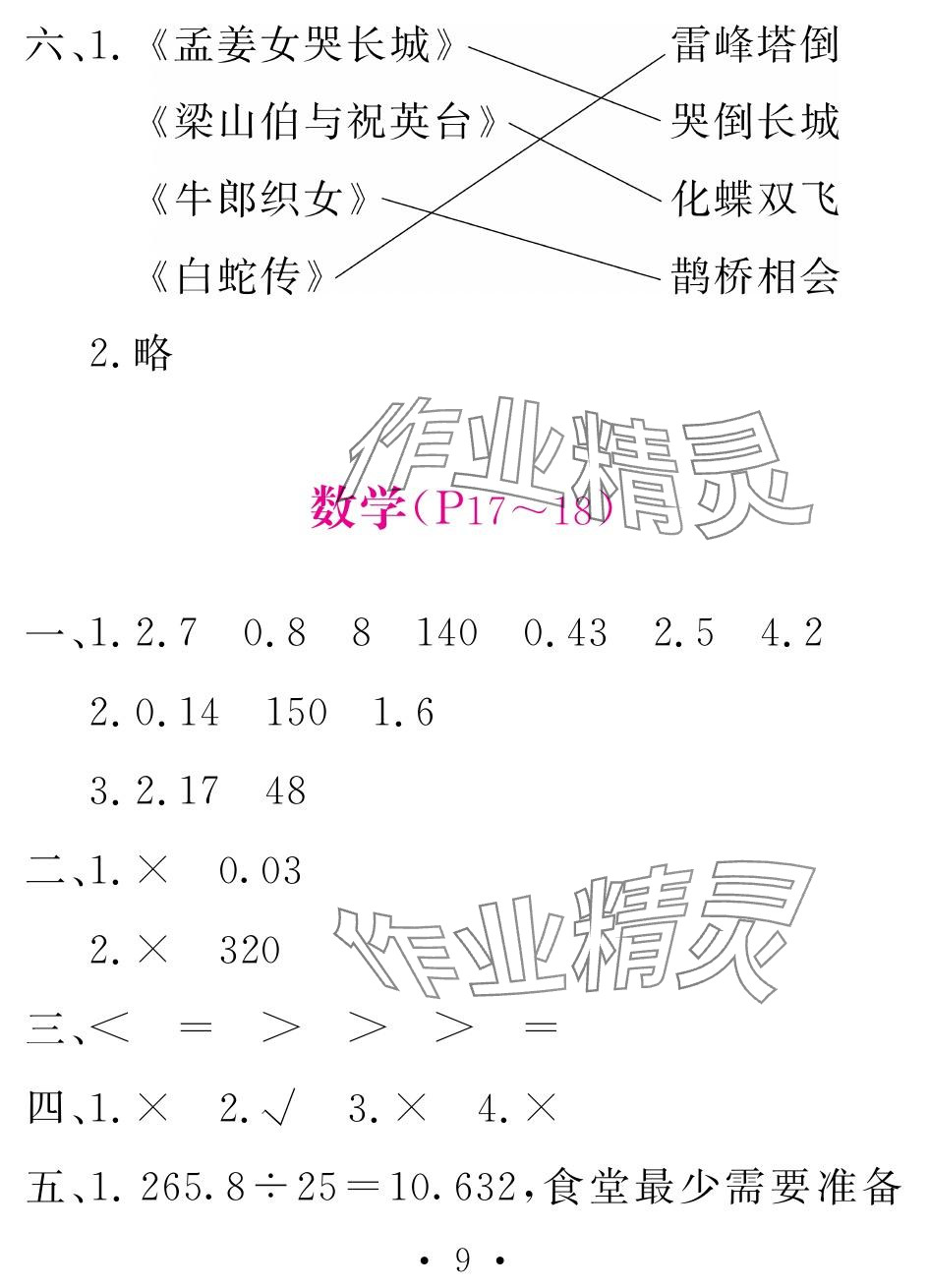 2024年天舟文化精彩寒假團結出版社五年級&nbsp;參考答案第9頁